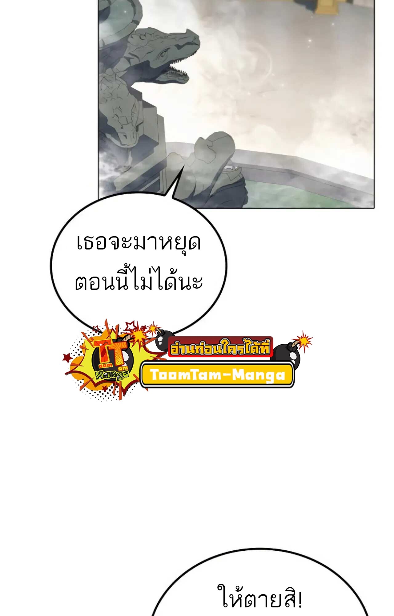 A Wizard’s Restaurant - หน้า 78