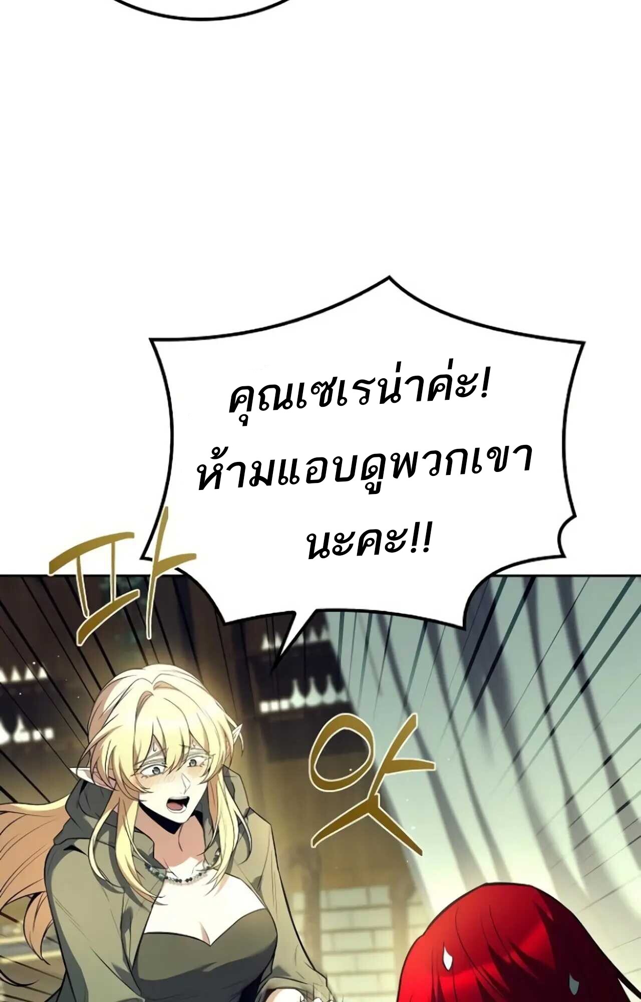 A Wizard’s Restaurant - หน้า 80