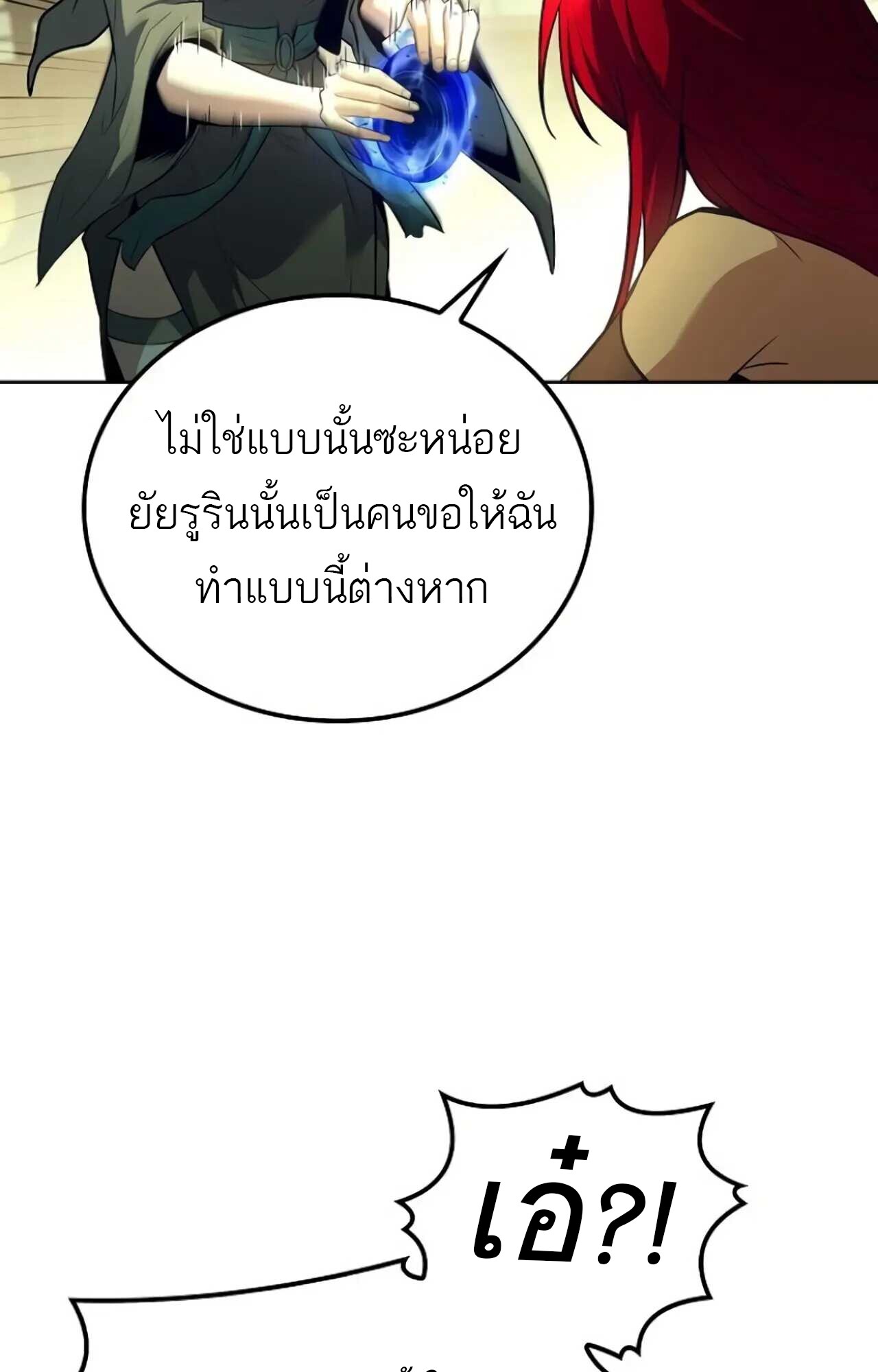 A Wizard’s Restaurant - หน้า 81
