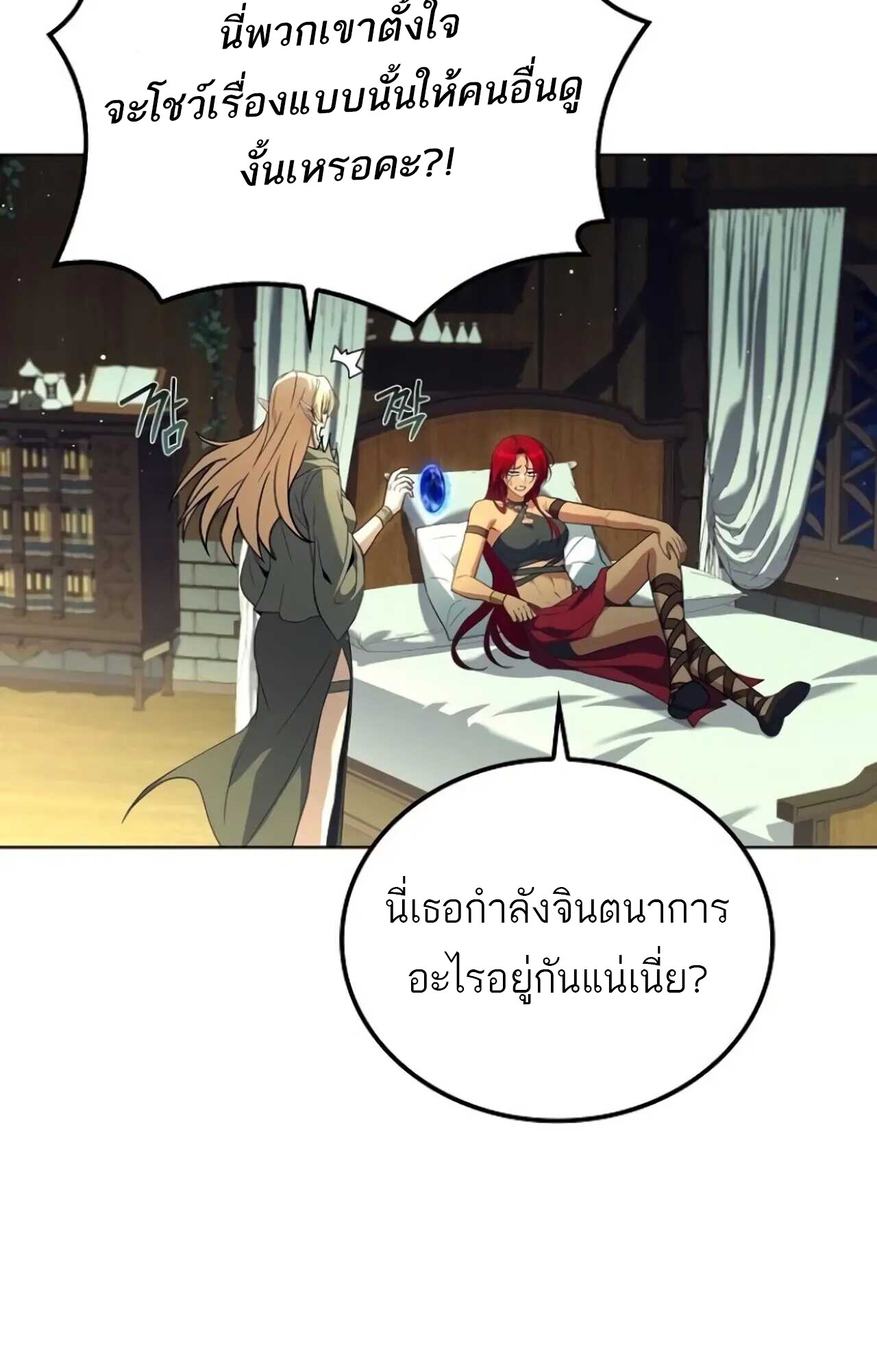 A Wizard’s Restaurant - หน้า 82
