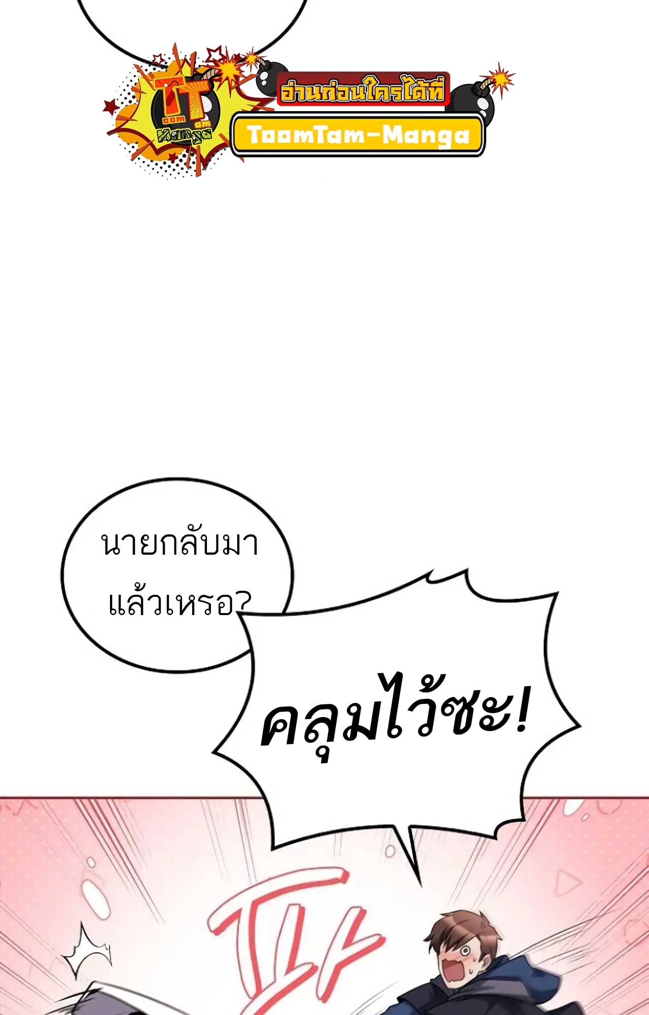 A Wizard’s Restaurant - หน้า 9