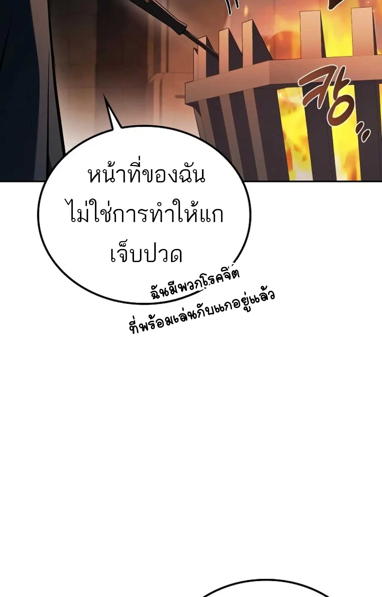 A Wizard’s Restaurant - หน้า 96