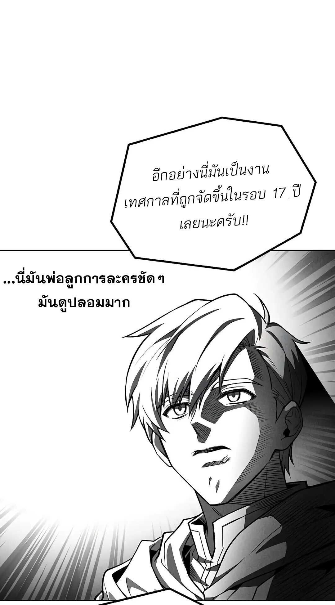 A Wizard’s Restaurant - หน้า 100