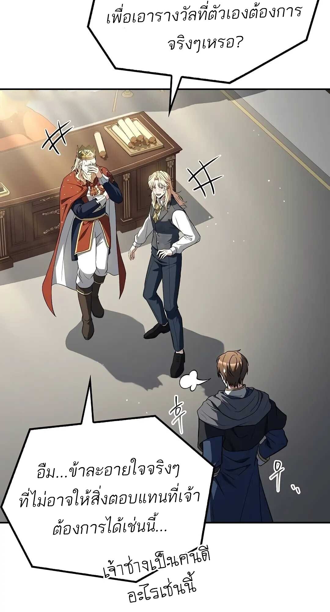 A Wizard’s Restaurant - หน้า 103
