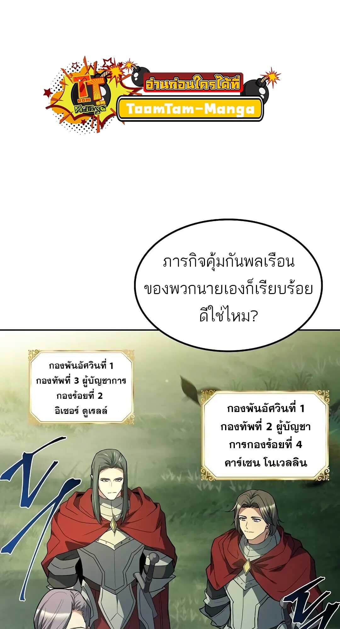 A Wizard’s Restaurant - หน้า 13