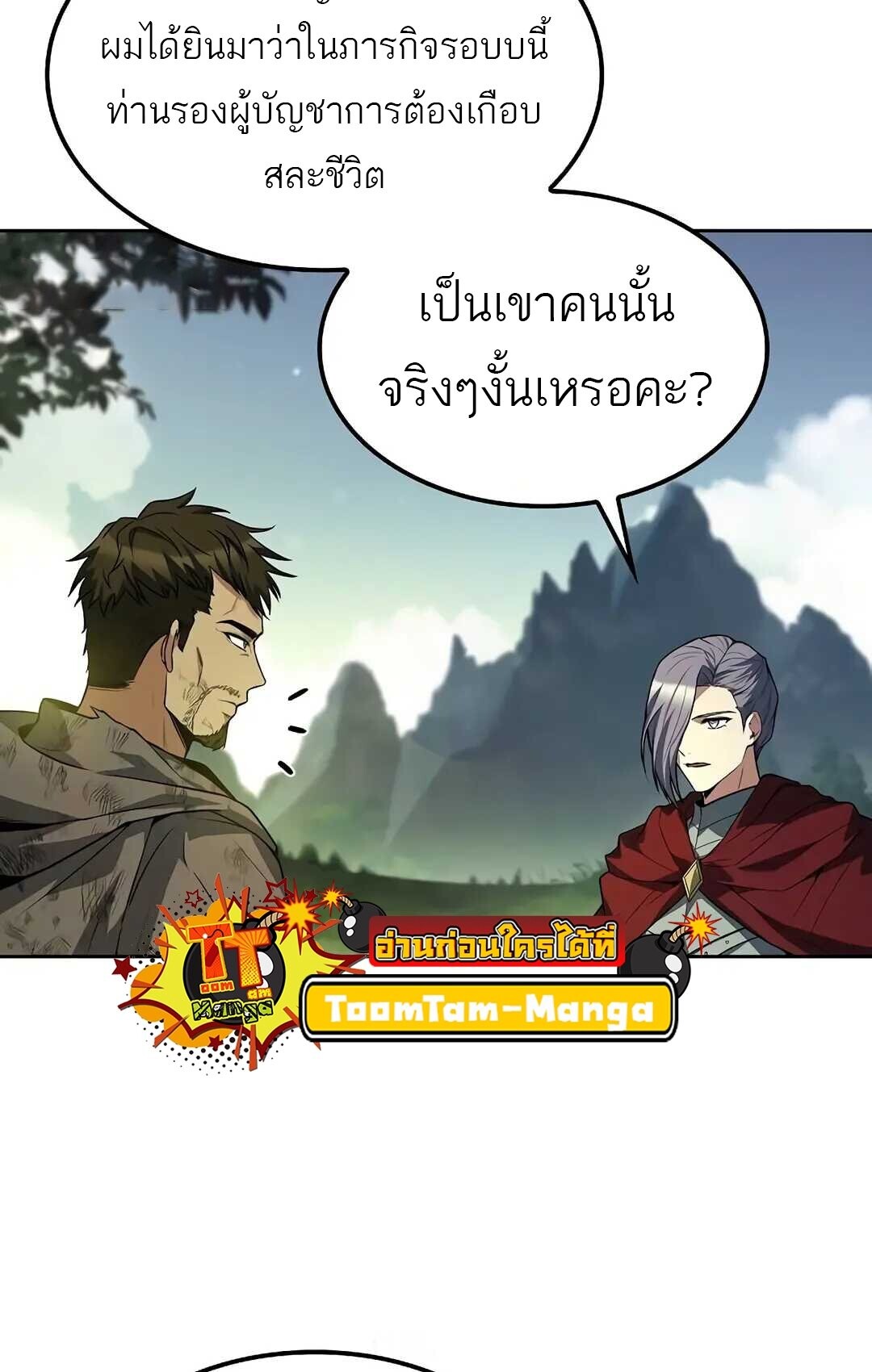 A Wizard’s Restaurant - หน้า 15