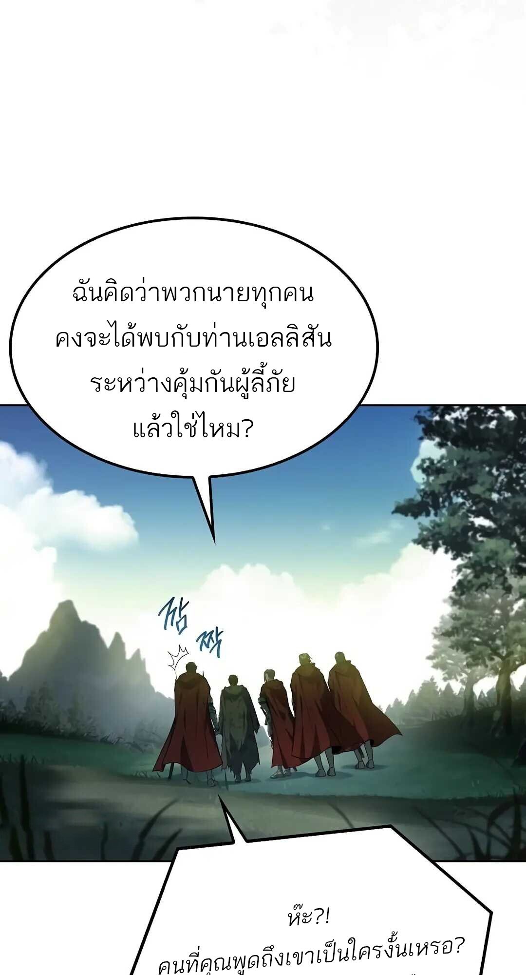 A Wizard’s Restaurant - หน้า 17