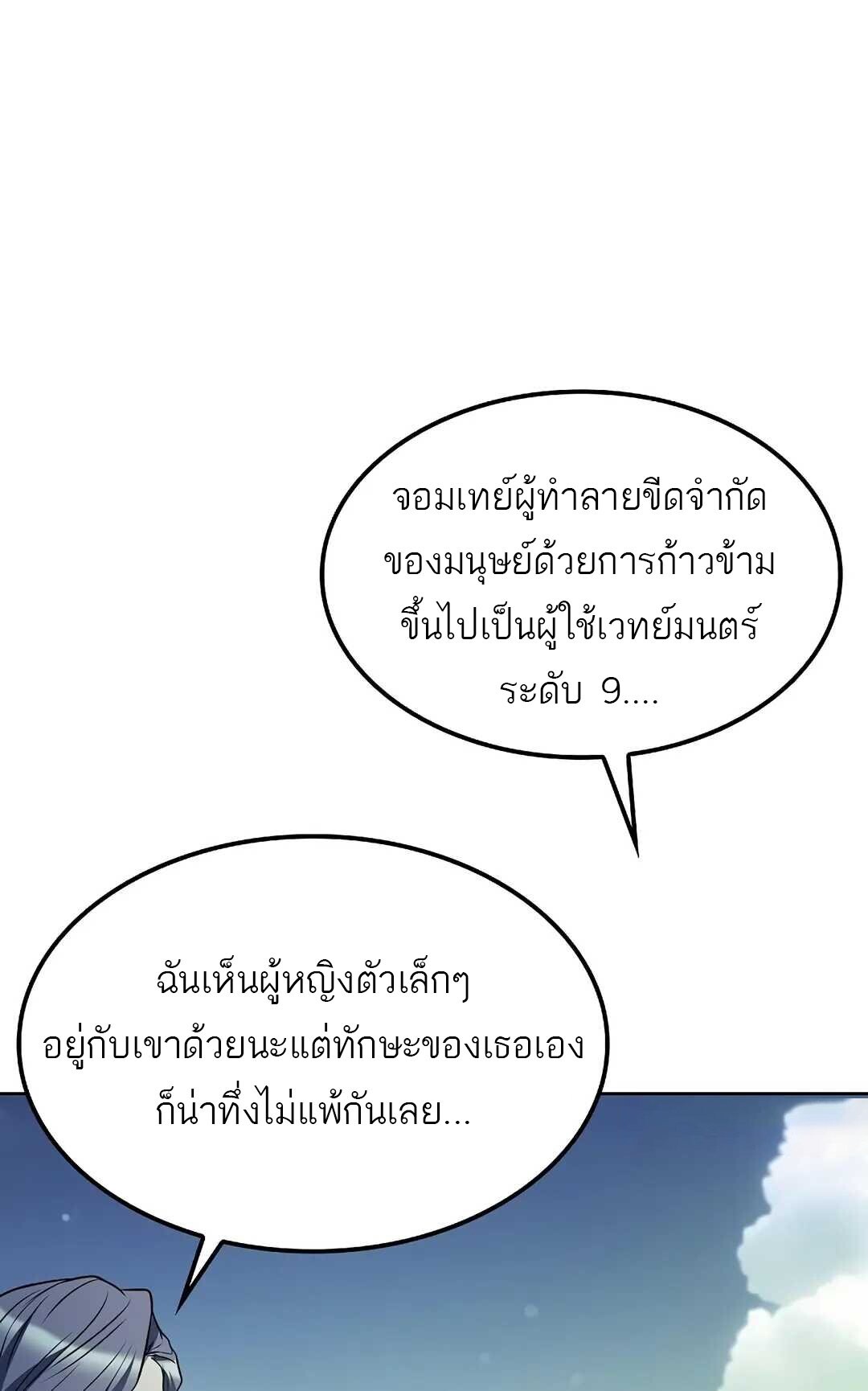 A Wizard’s Restaurant - หน้า 20