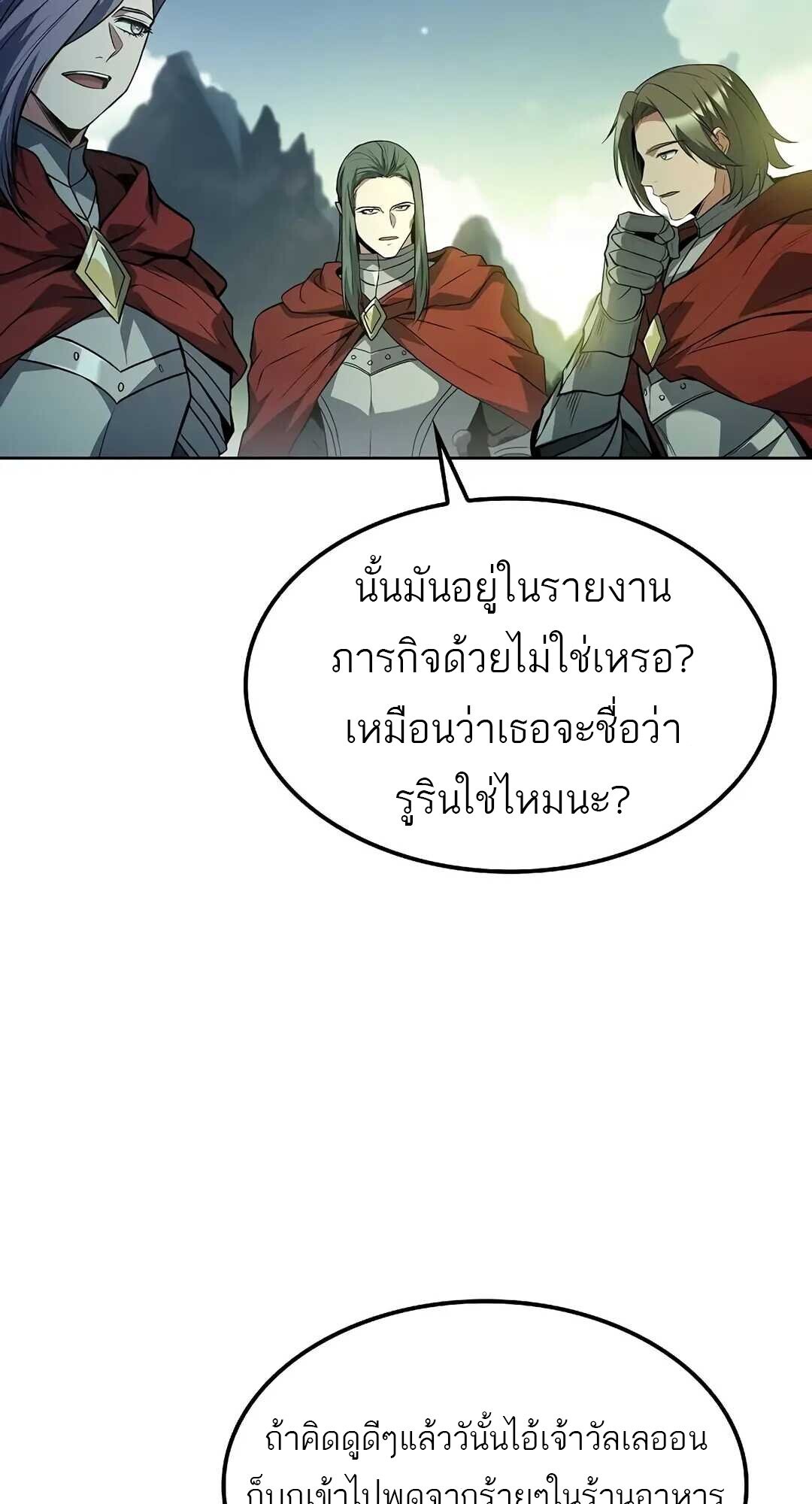 A Wizard’s Restaurant - หน้า 21