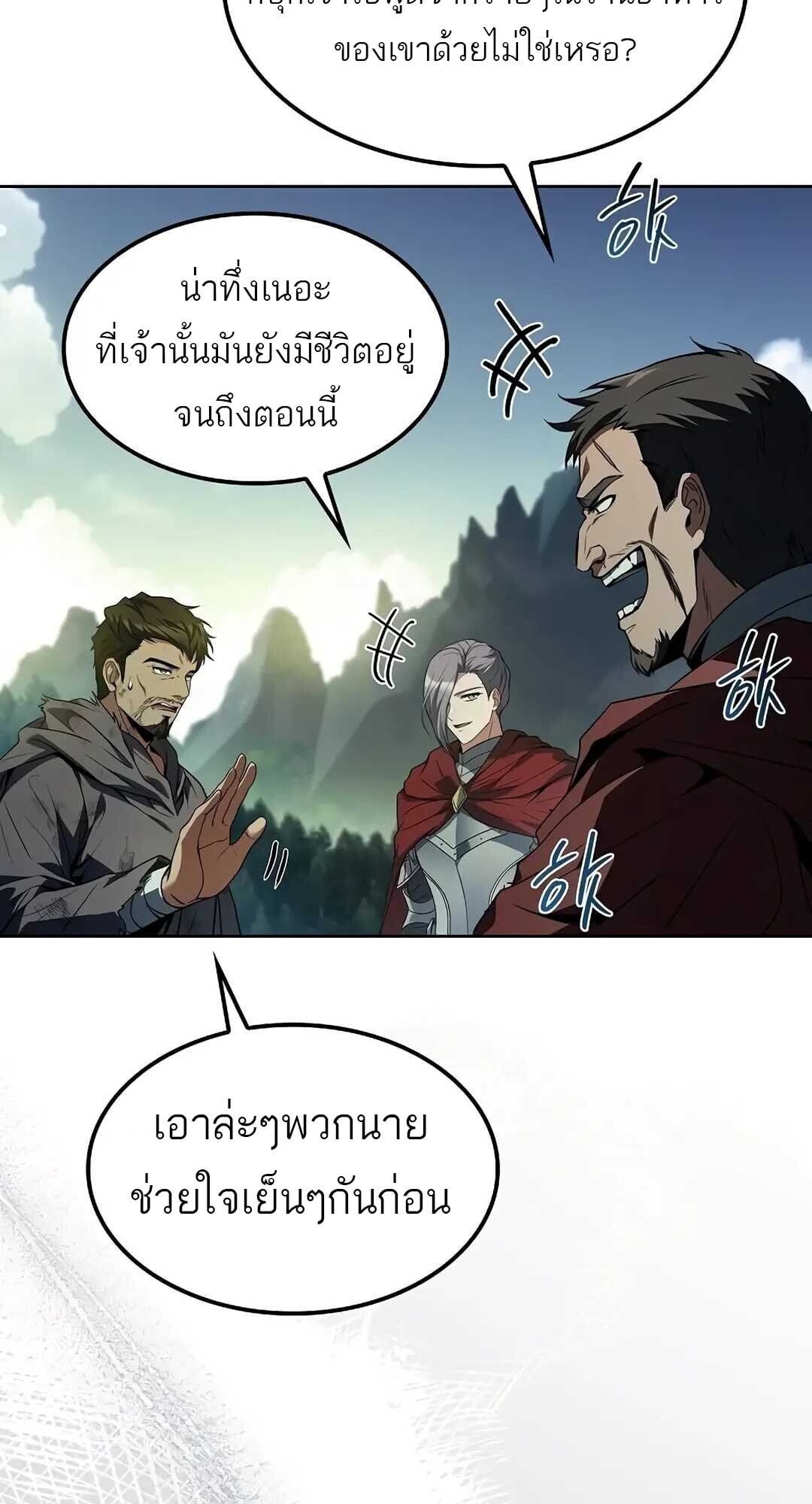 A Wizard’s Restaurant - หน้า 22