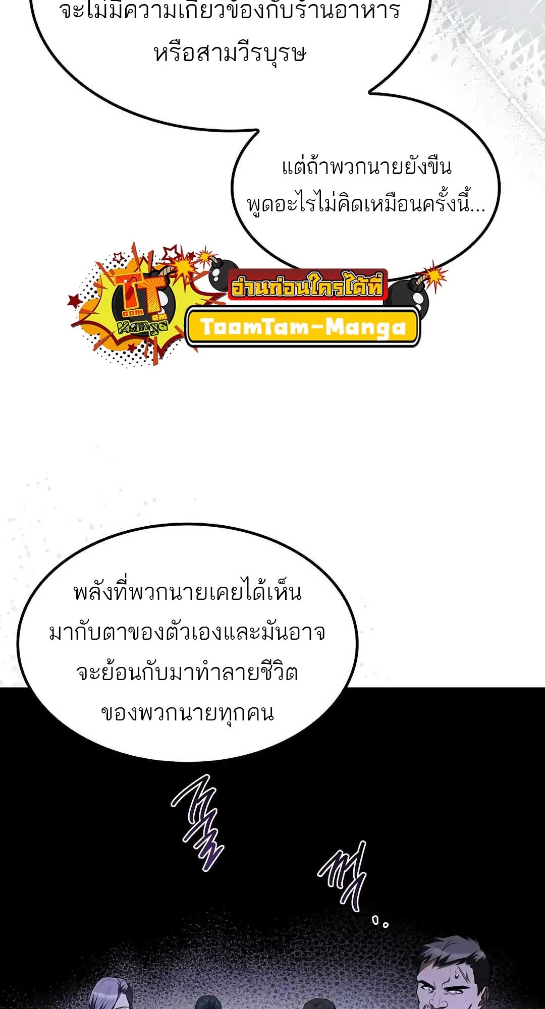 A Wizard’s Restaurant - หน้า 24