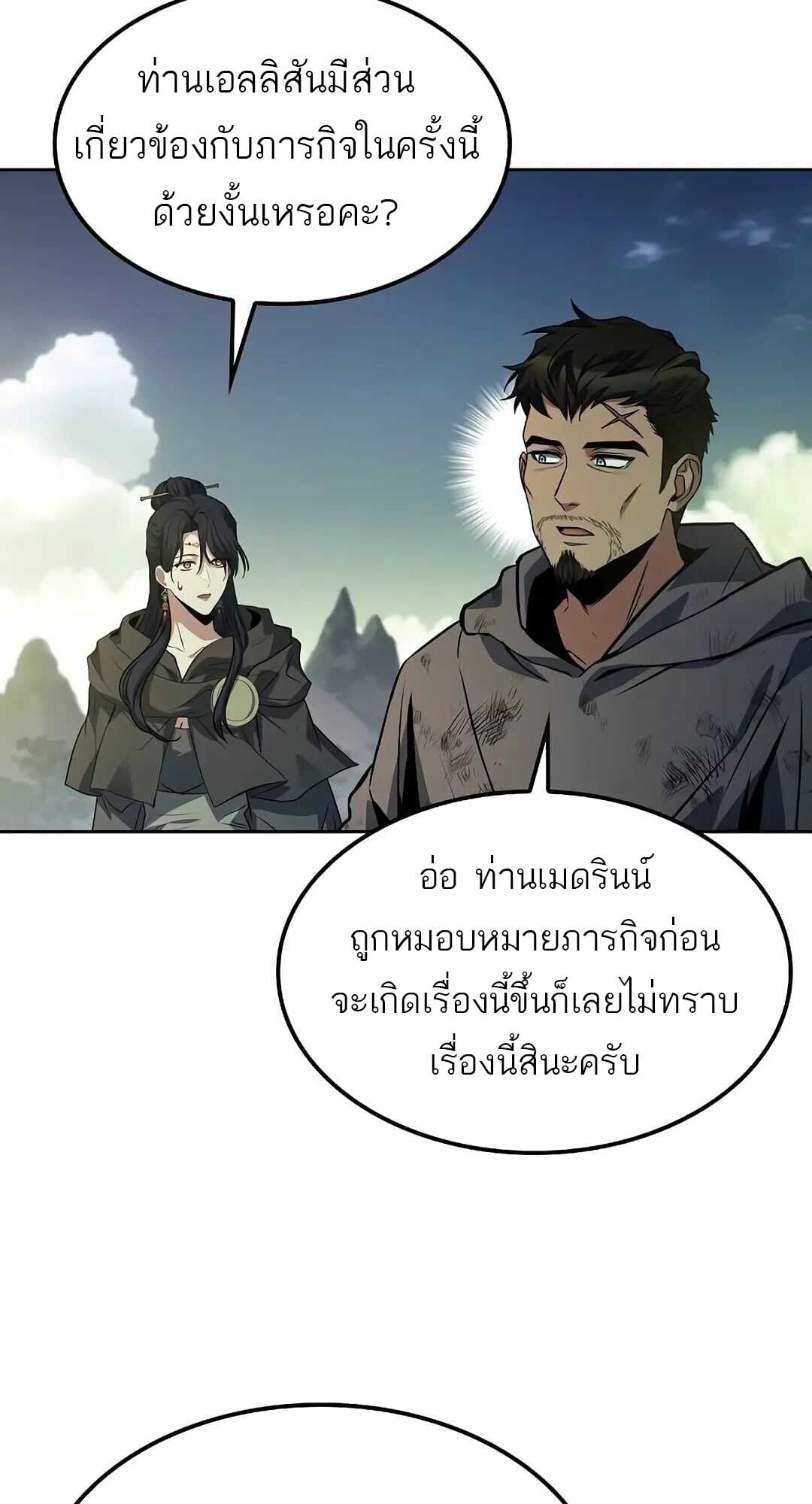 A Wizard’s Restaurant - หน้า 26