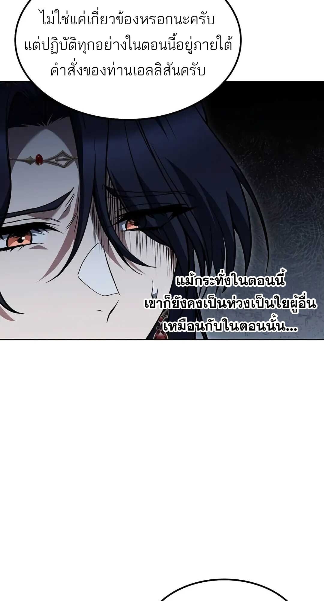 A Wizard’s Restaurant - หน้า 27