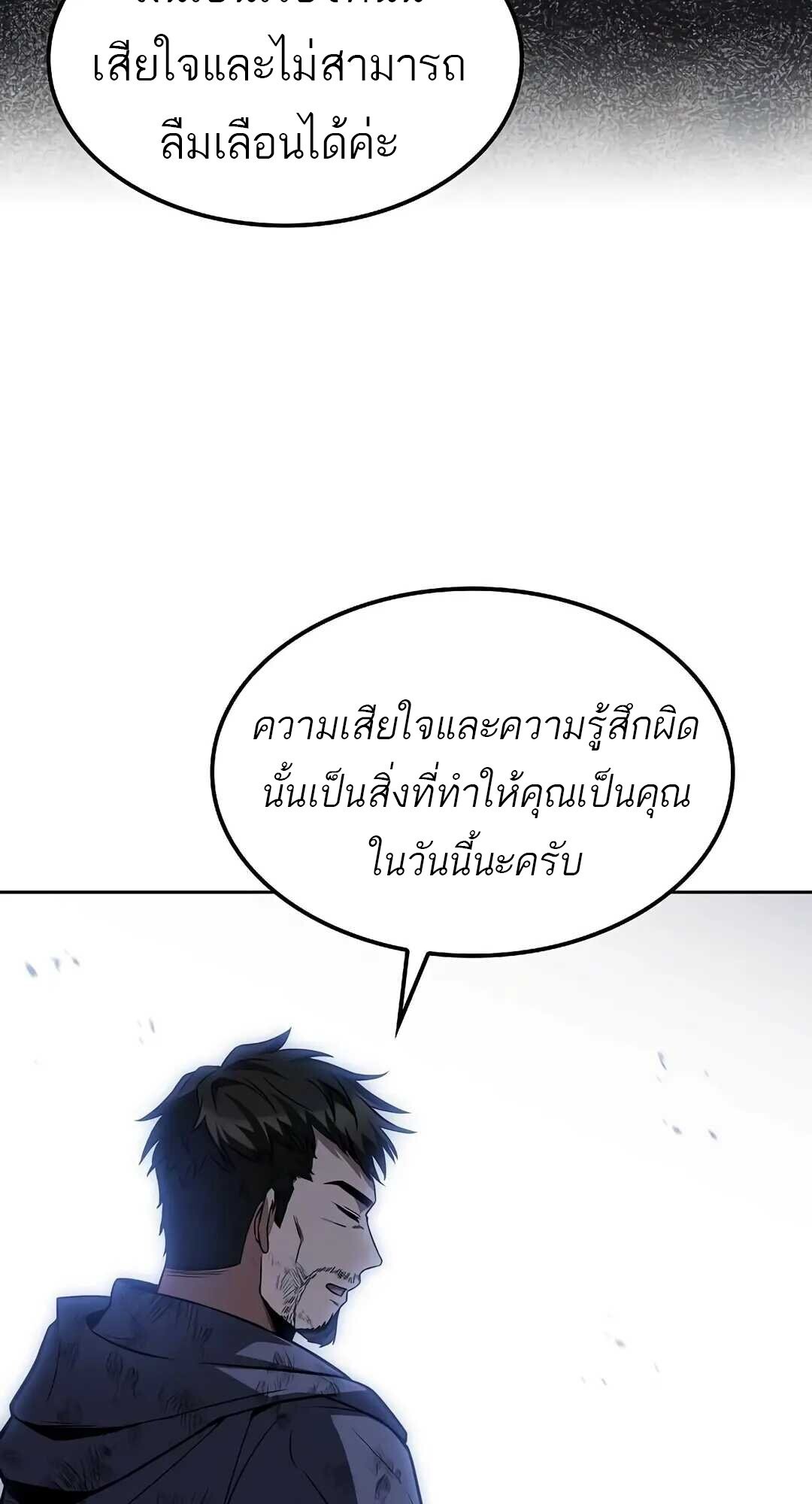 A Wizard’s Restaurant - หน้า 30