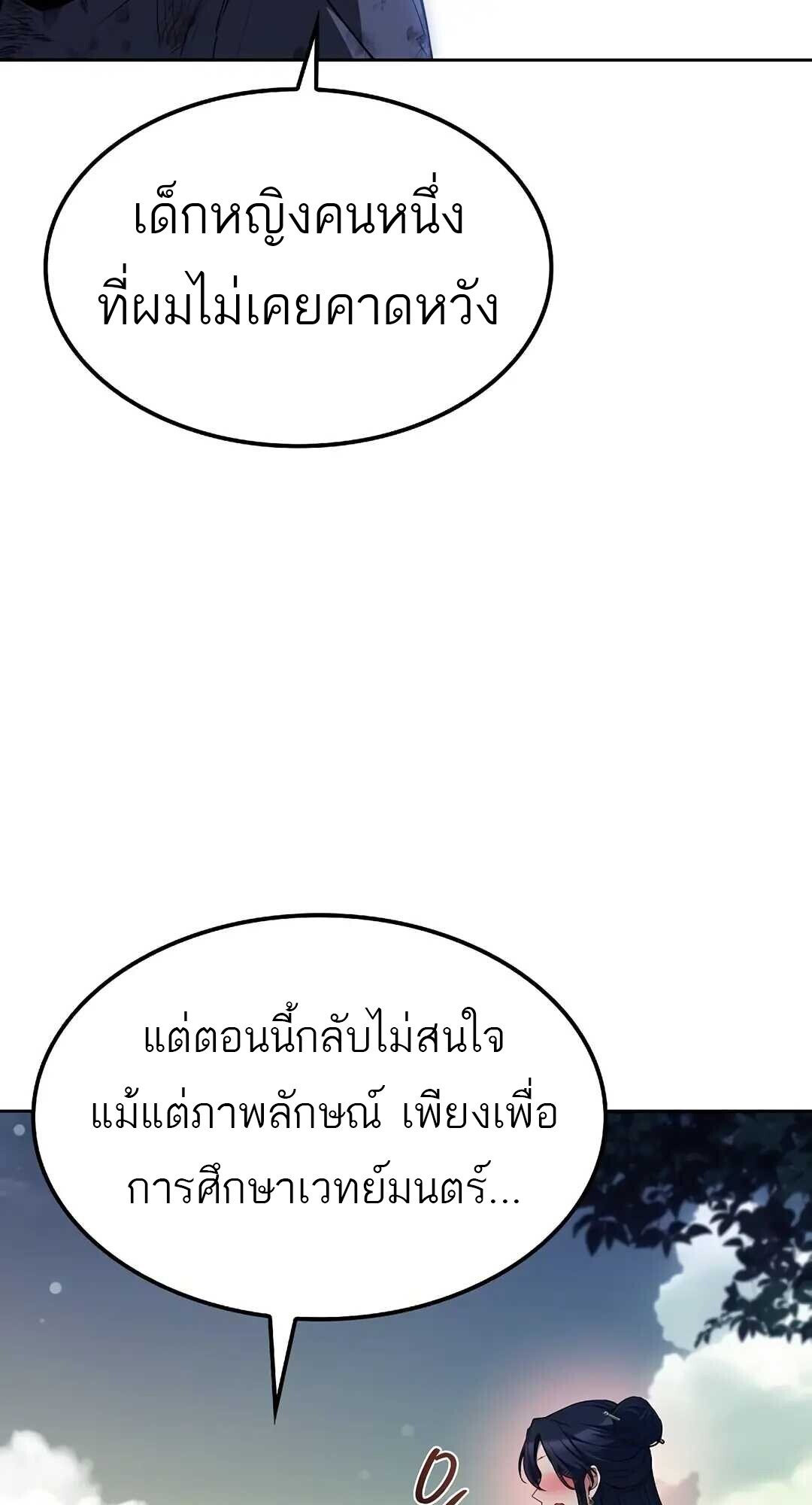 A Wizard’s Restaurant - หน้า 31