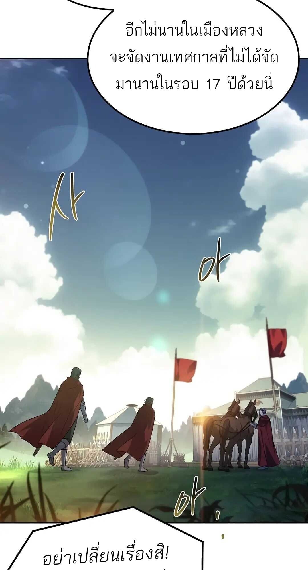A Wizard’s Restaurant - หน้า 33