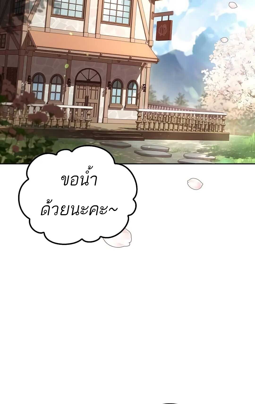 A Wizard’s Restaurant - หน้า 35