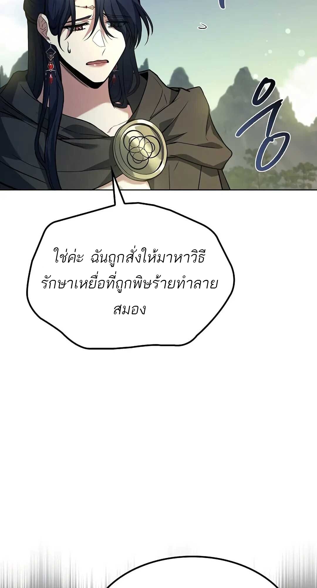 A Wizard’s Restaurant - หน้า 4