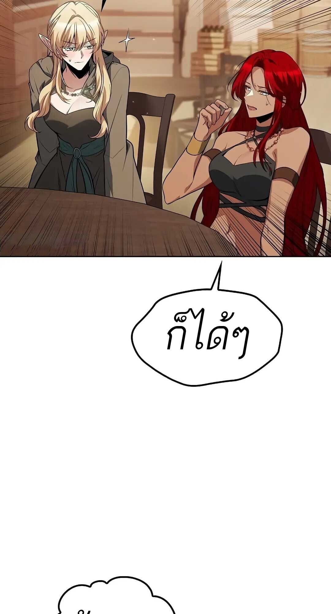 A Wizard’s Restaurant - หน้า 41