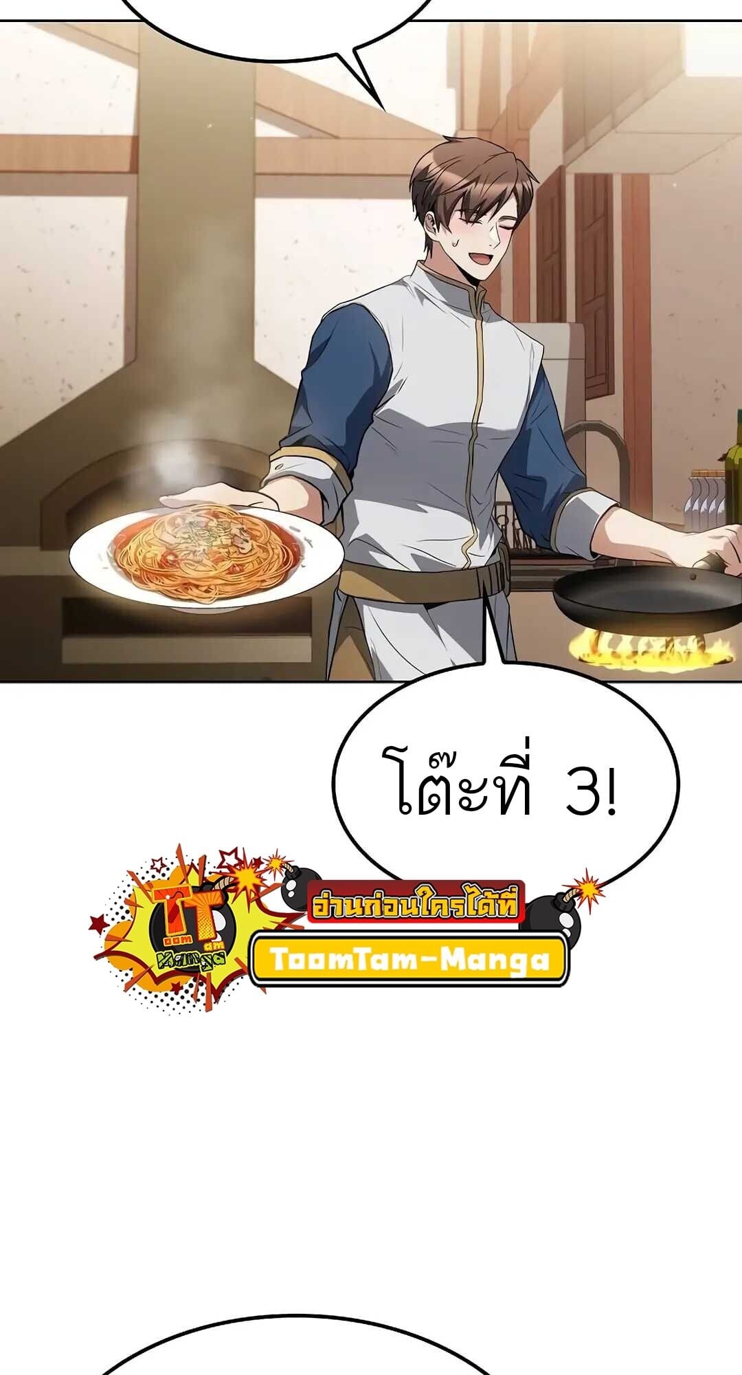 A Wizard’s Restaurant - หน้า 43