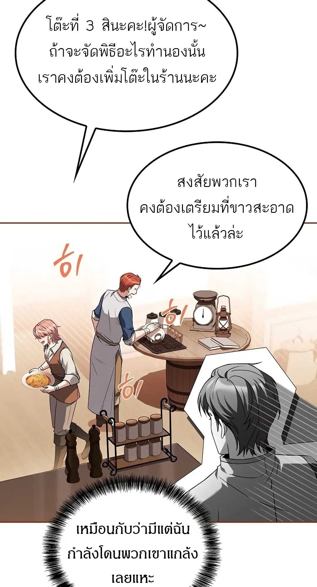 A Wizard’s Restaurant - หน้า 44