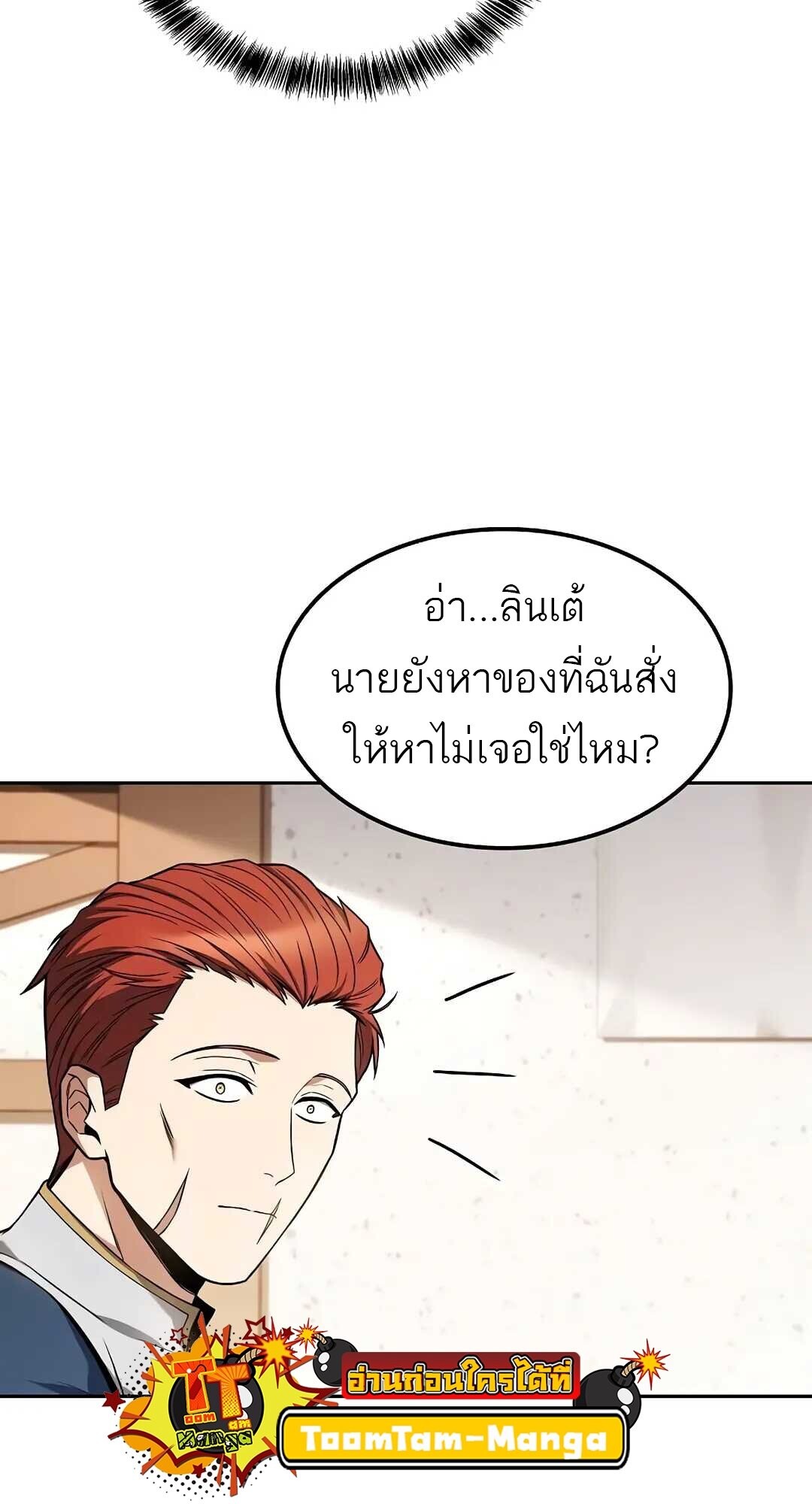 A Wizard’s Restaurant - หน้า 45
