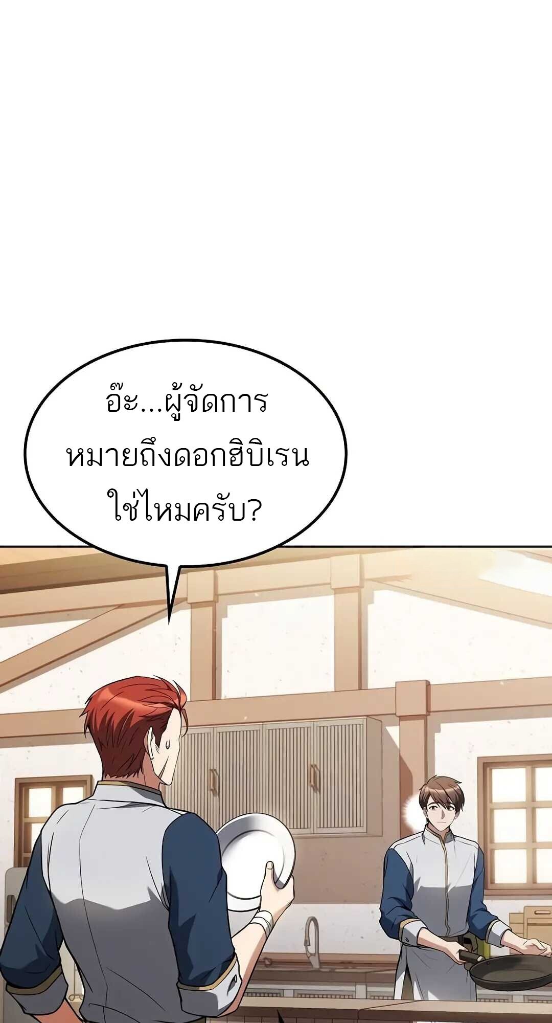 A Wizard’s Restaurant - หน้า 46