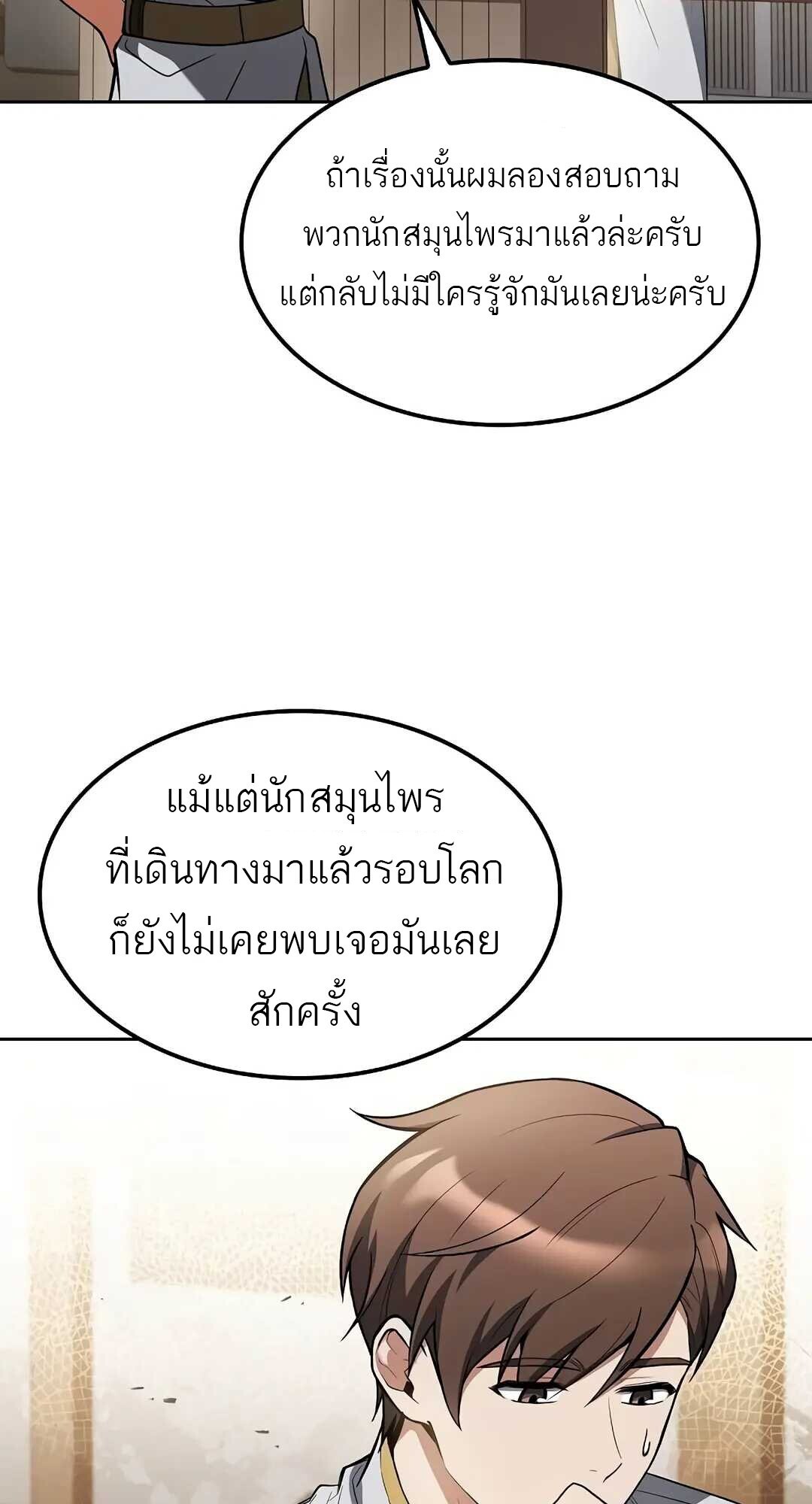 A Wizard’s Restaurant - หน้า 47