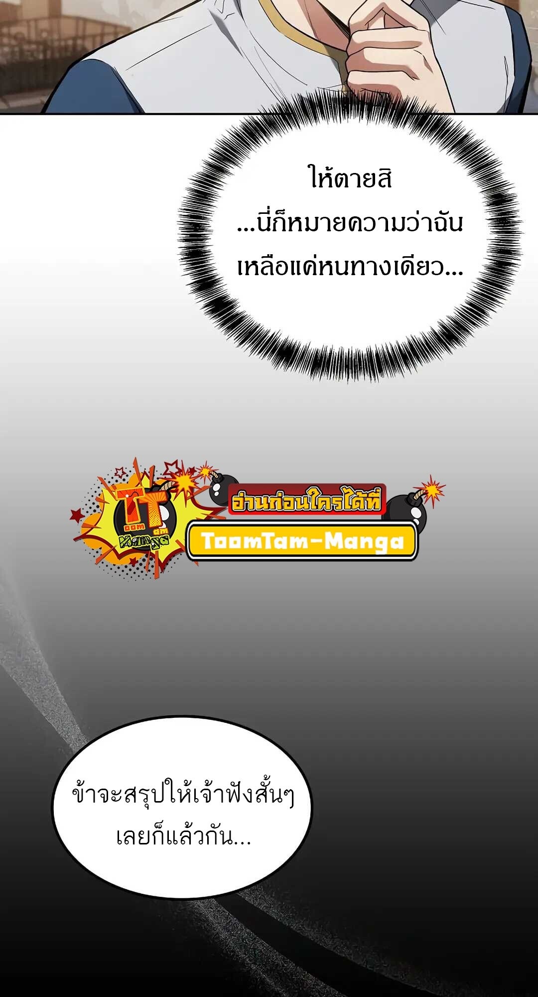 A Wizard’s Restaurant - หน้า 48