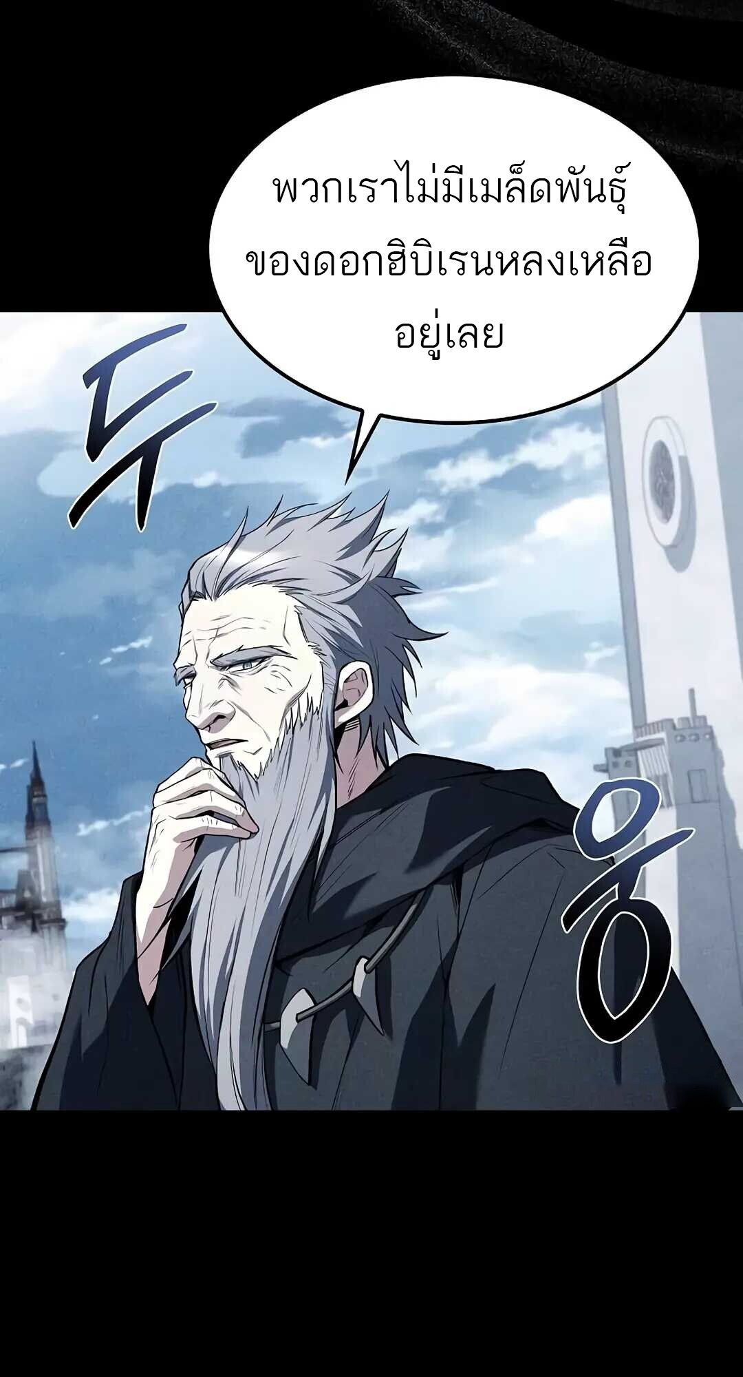 A Wizard’s Restaurant - หน้า 49