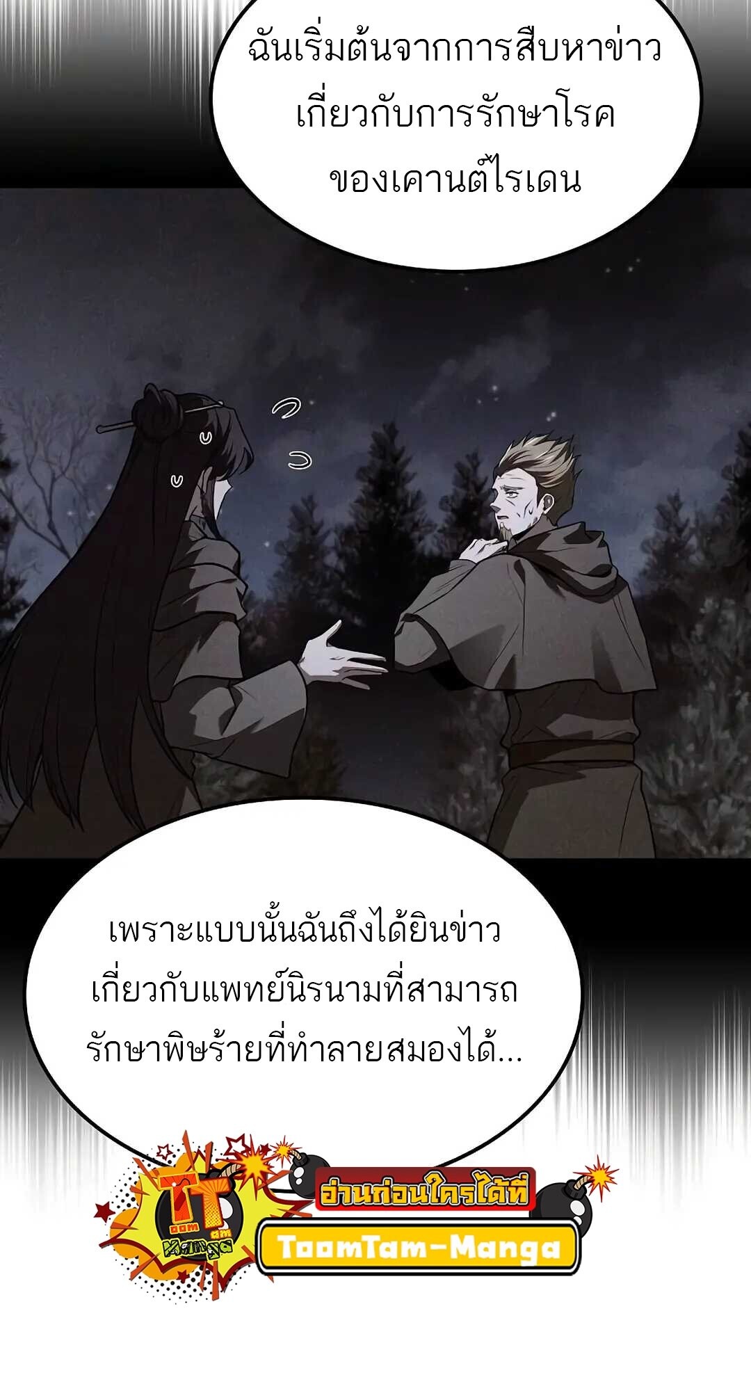 A Wizard’s Restaurant - หน้า 5