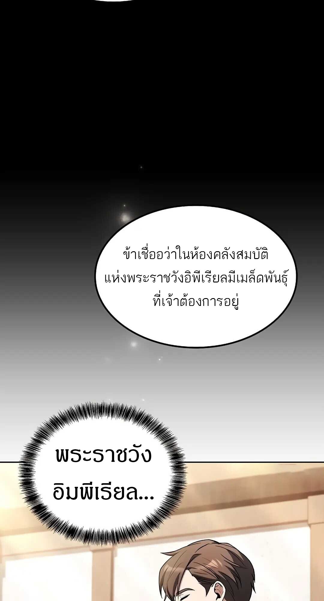 A Wizard’s Restaurant - หน้า 54