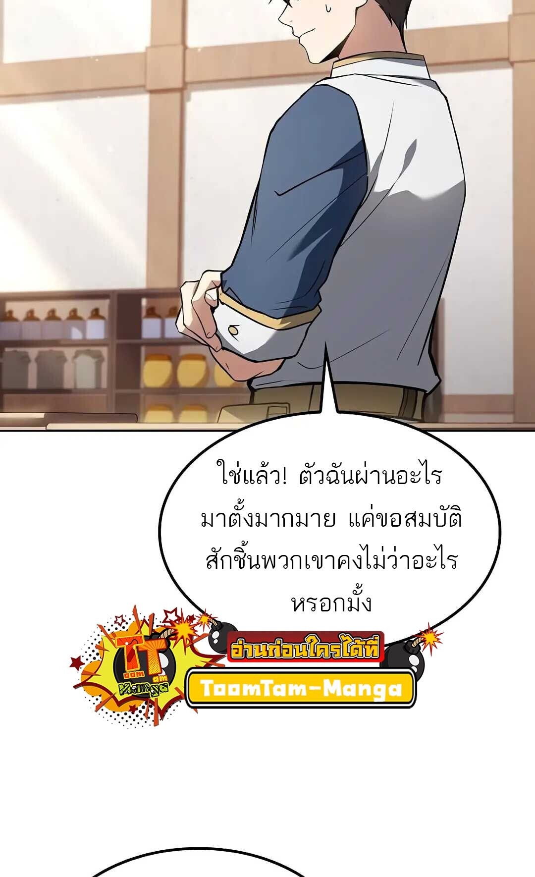 A Wizard’s Restaurant - หน้า 55