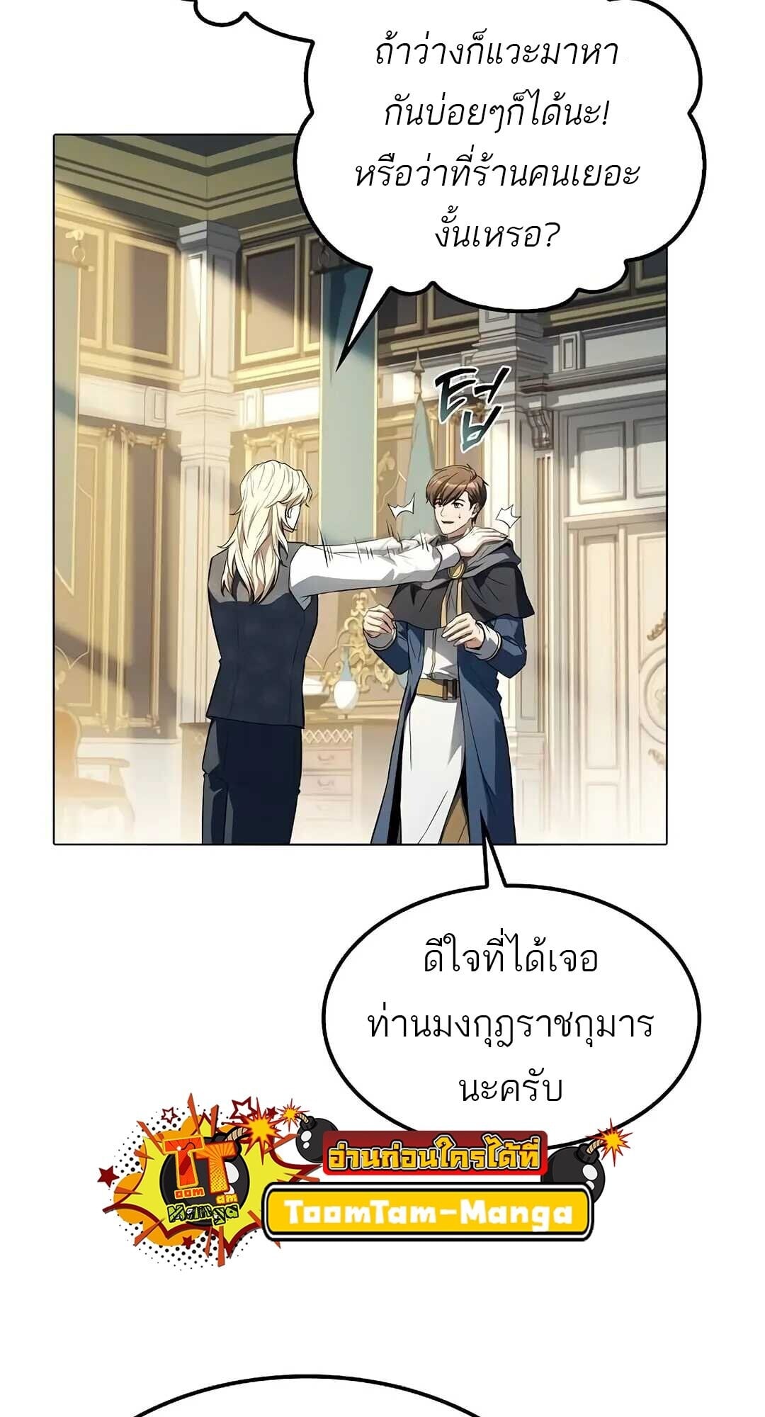 A Wizard’s Restaurant - หน้า 58
