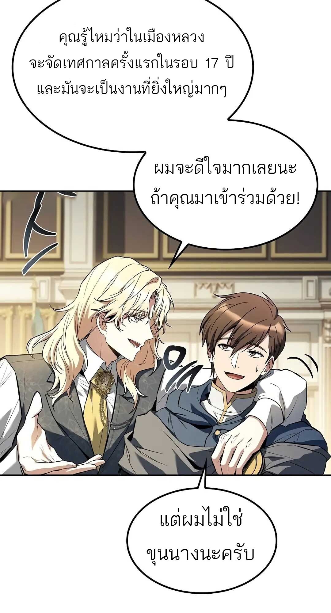 A Wizard’s Restaurant - หน้า 59