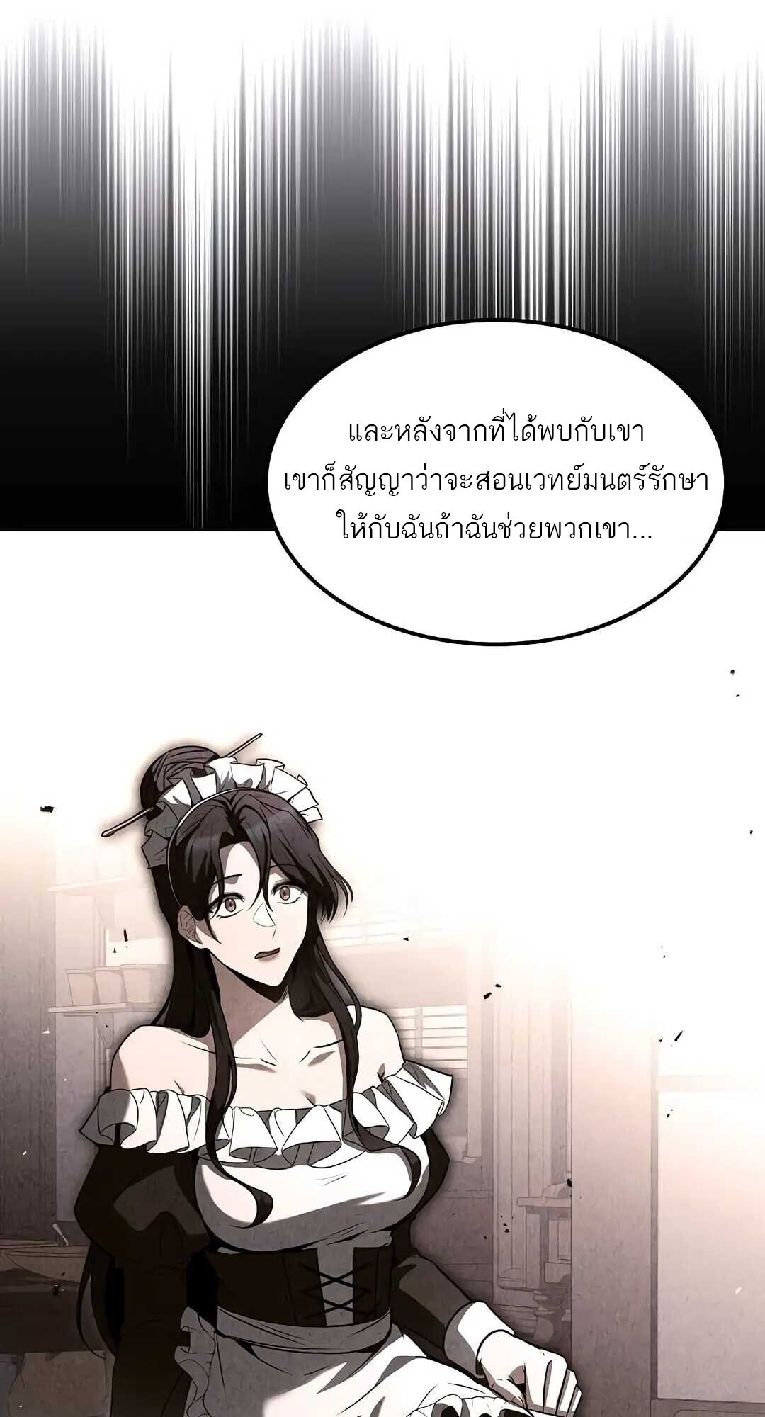 A Wizard’s Restaurant - หน้า 6