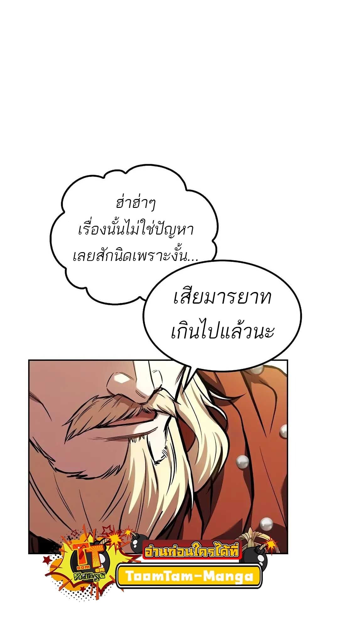 A Wizard’s Restaurant - หน้า 60