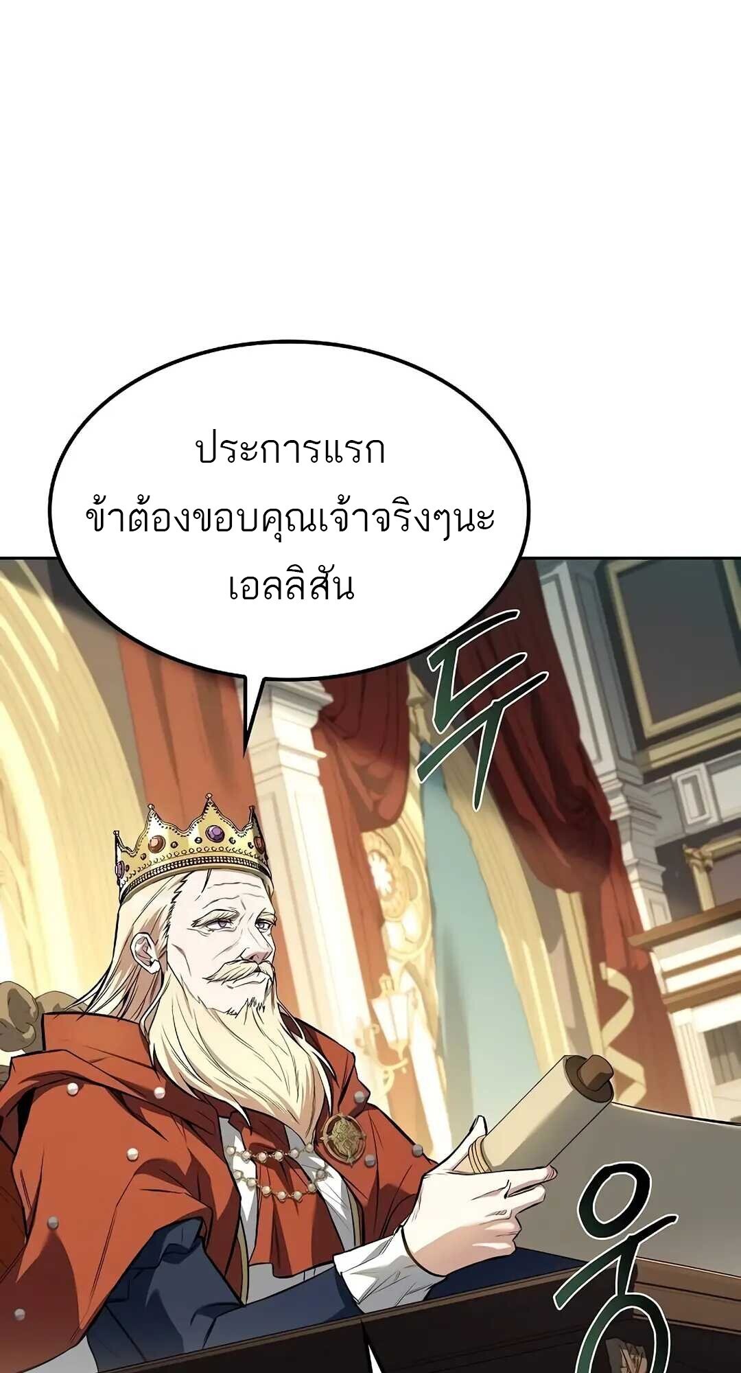 A Wizard’s Restaurant - หน้า 61
