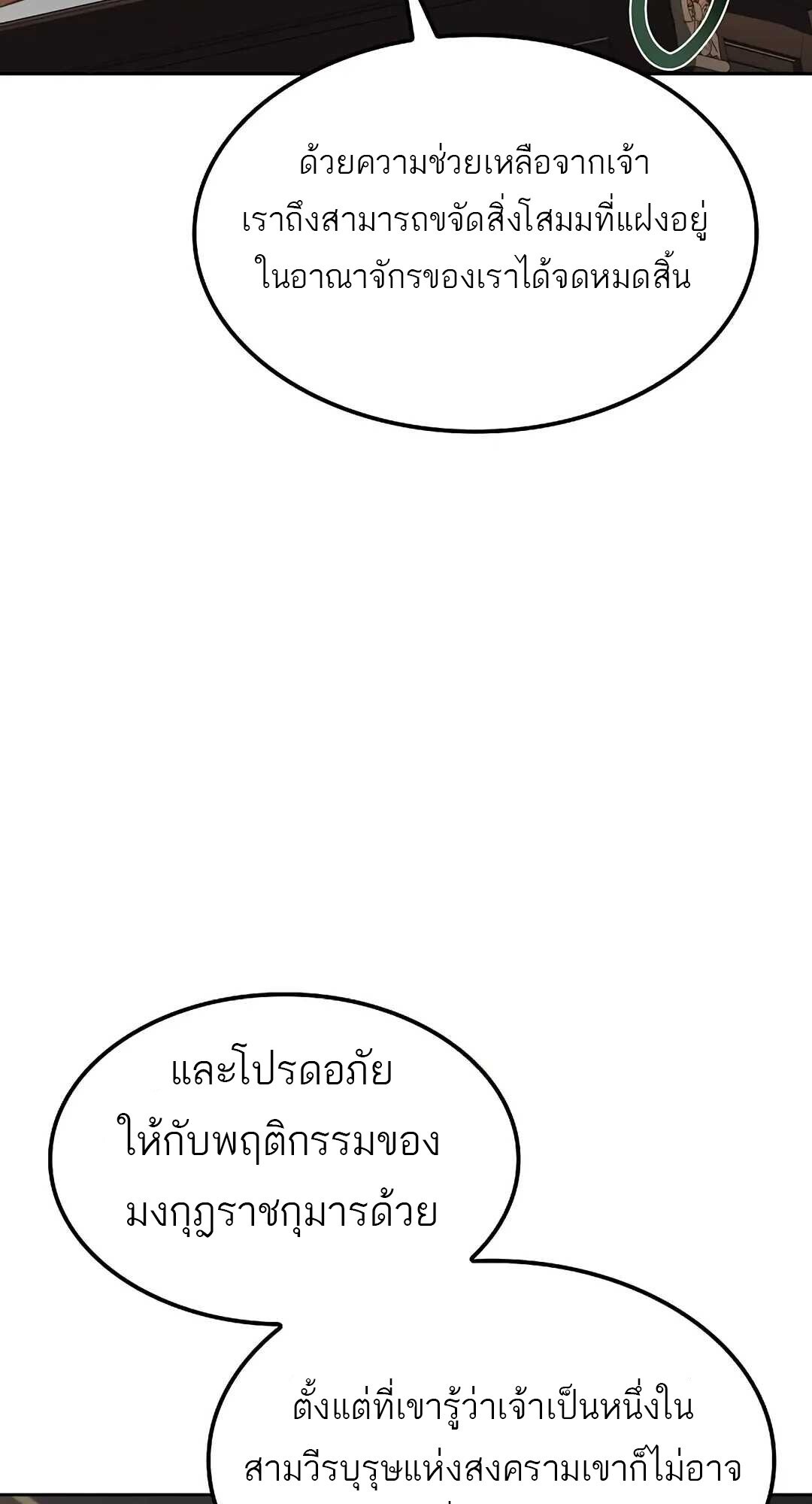 A Wizard’s Restaurant - หน้า 62