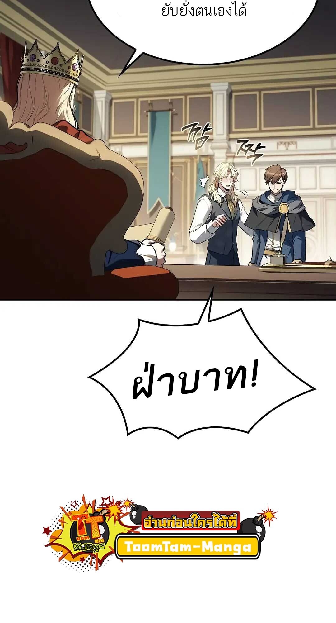 A Wizard’s Restaurant - หน้า 63