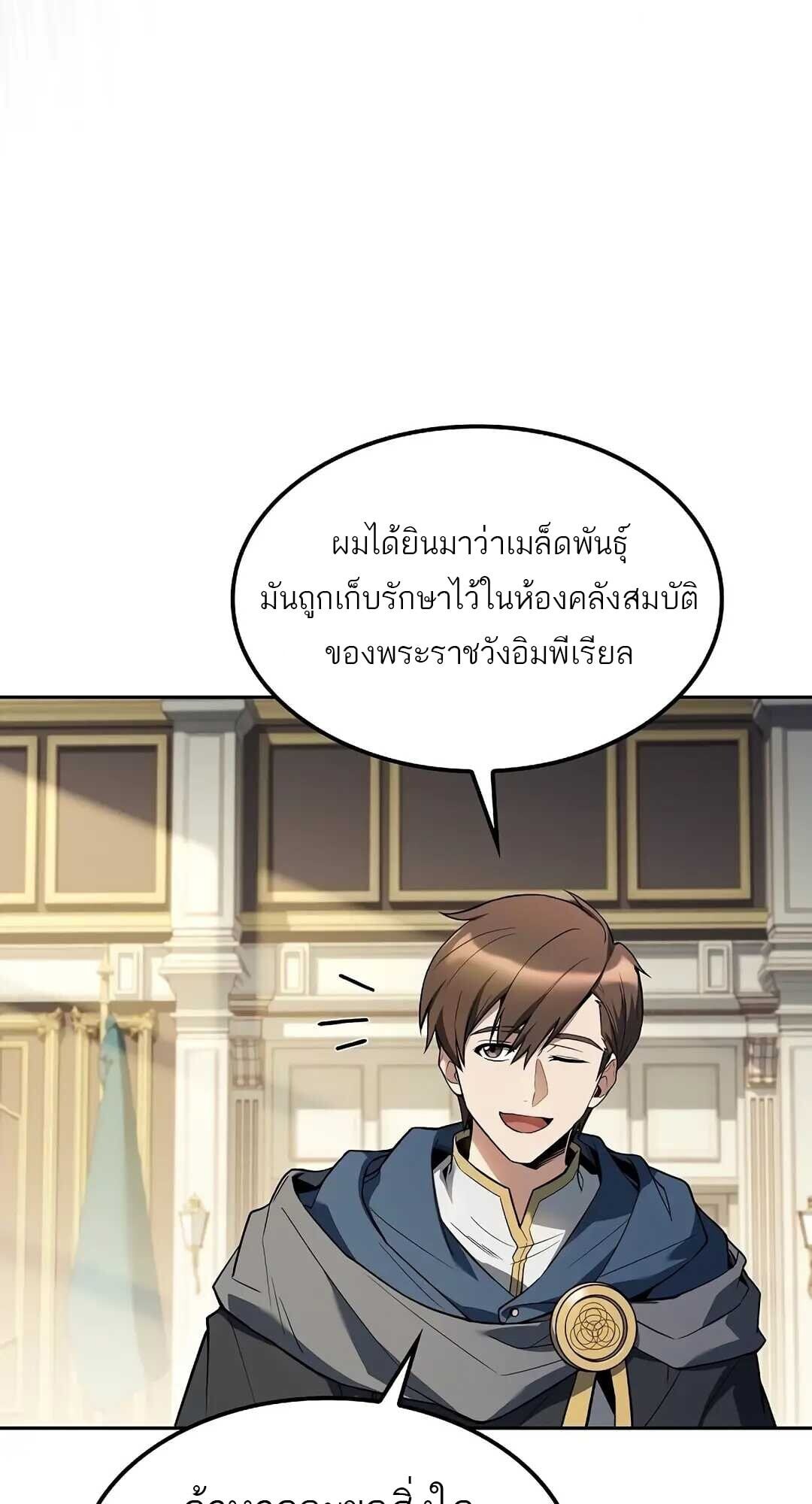 A Wizard’s Restaurant - หน้า 67