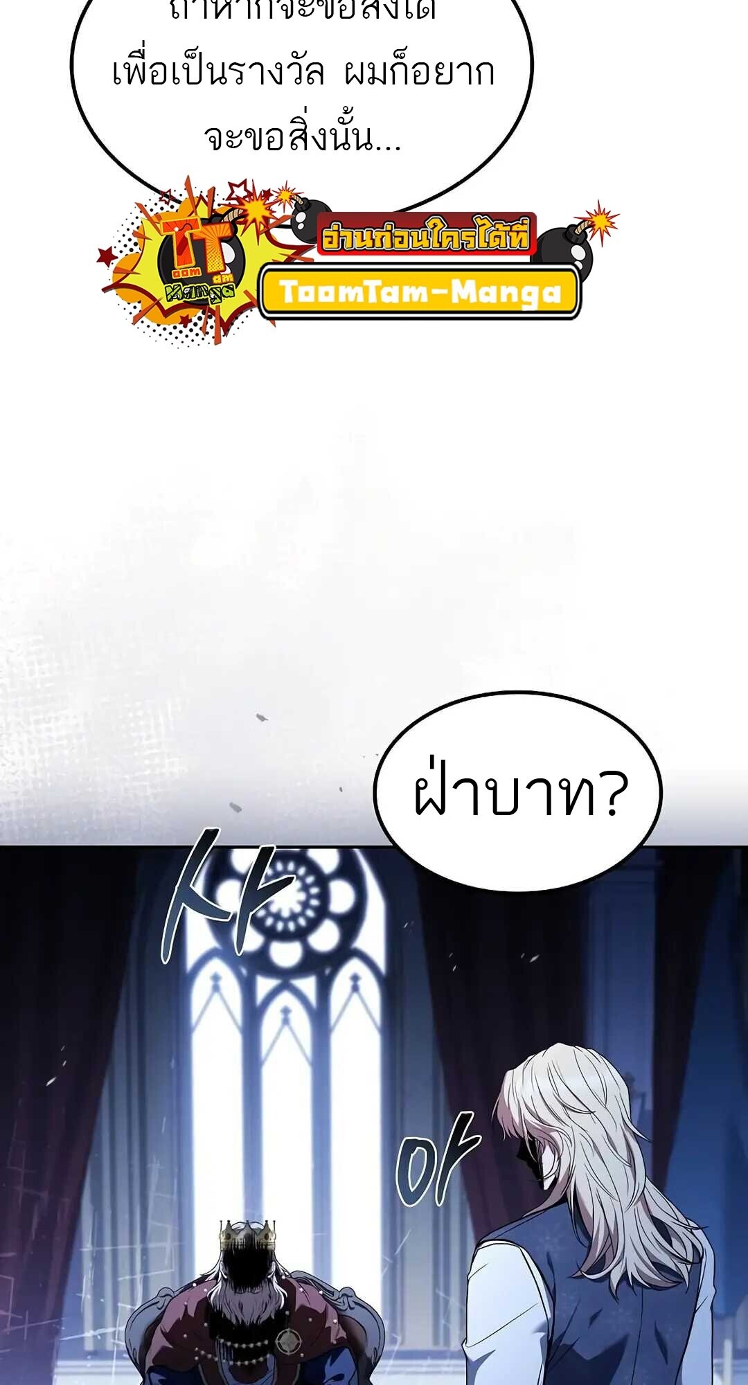 A Wizard’s Restaurant - หน้า 68