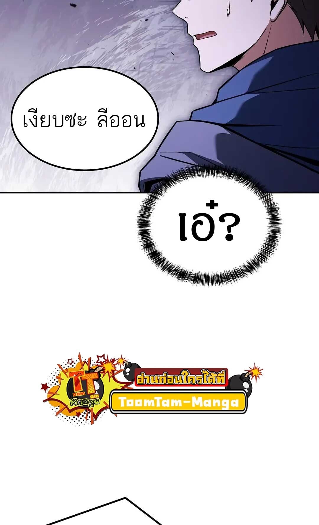 A Wizard’s Restaurant - หน้า 70