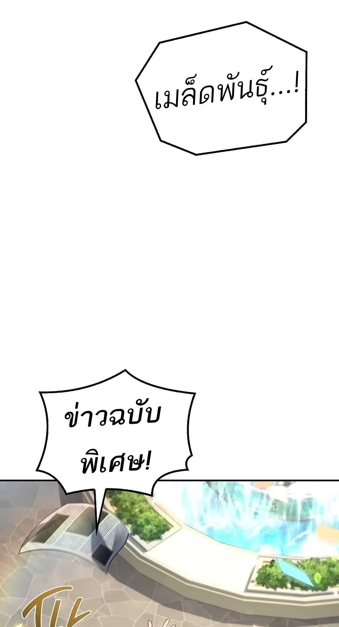 A Wizard’s Restaurant - หน้า 72