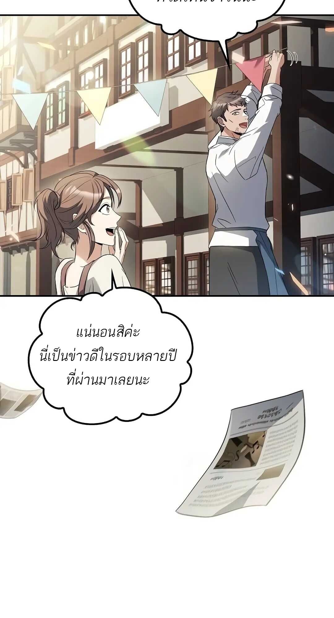 A Wizard’s Restaurant - หน้า 74