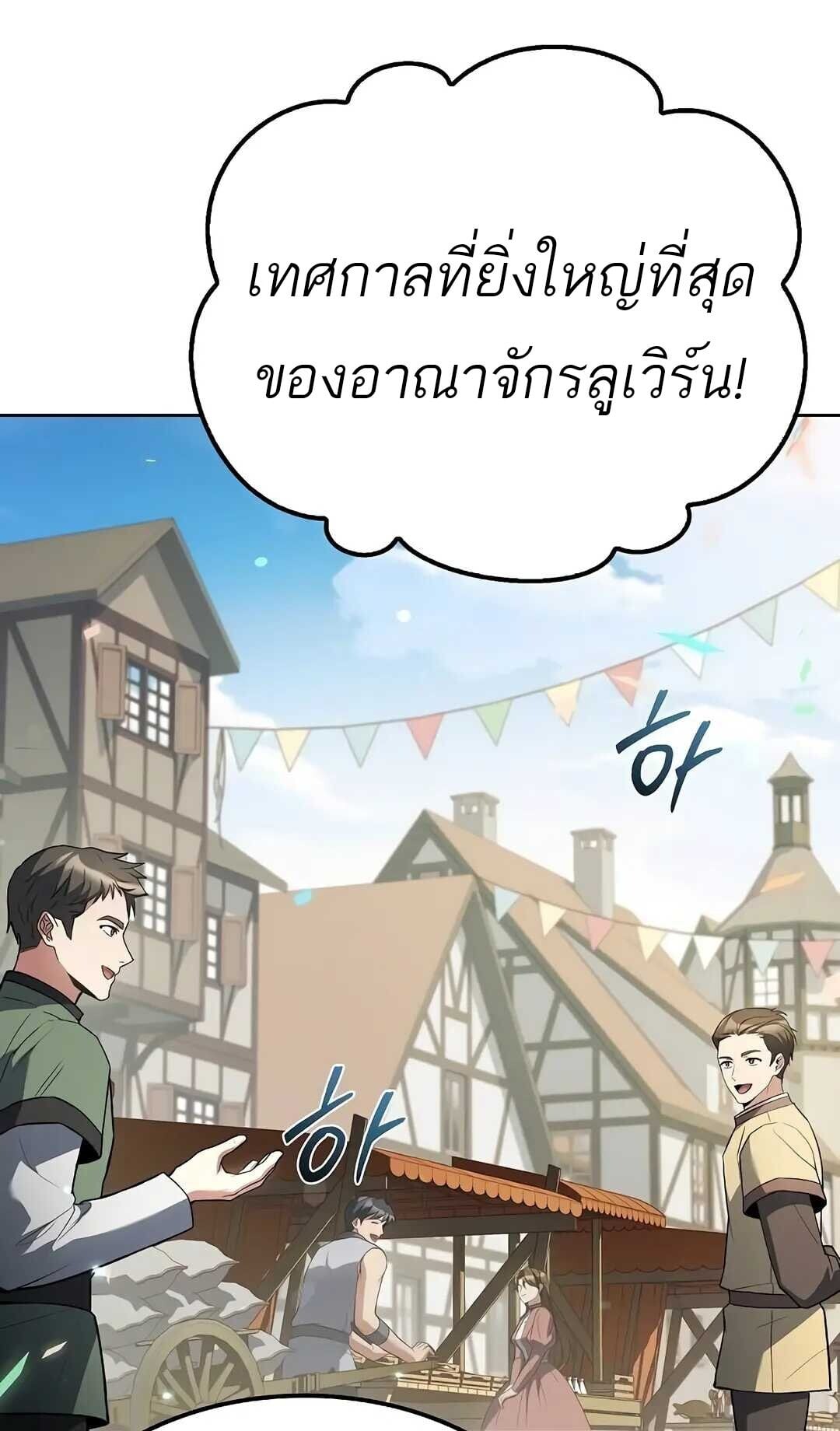 A Wizard’s Restaurant - หน้า 75