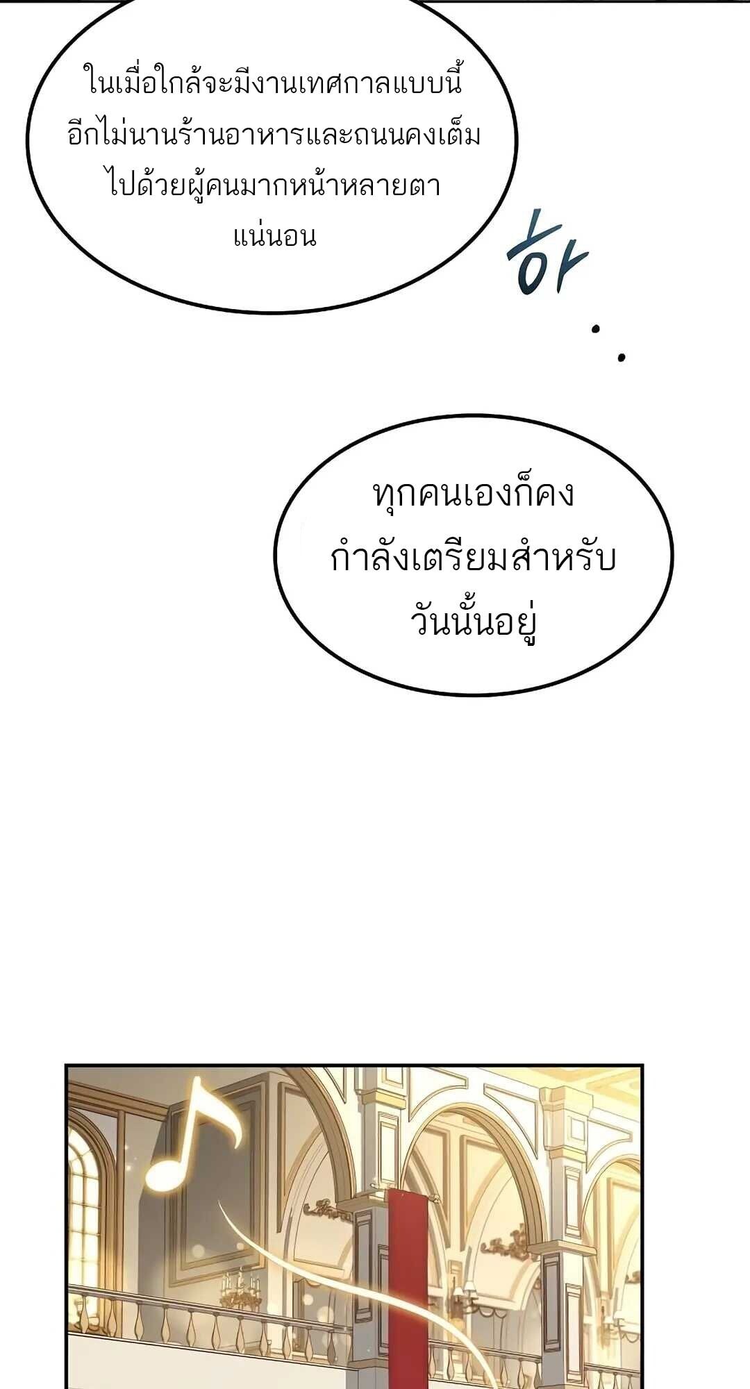 A Wizard’s Restaurant - หน้า 76
