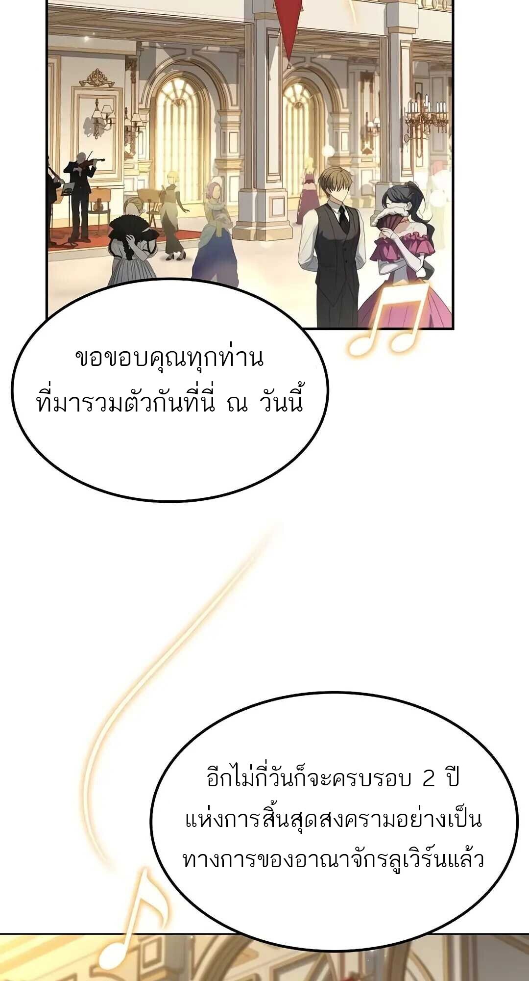 A Wizard’s Restaurant - หน้า 77