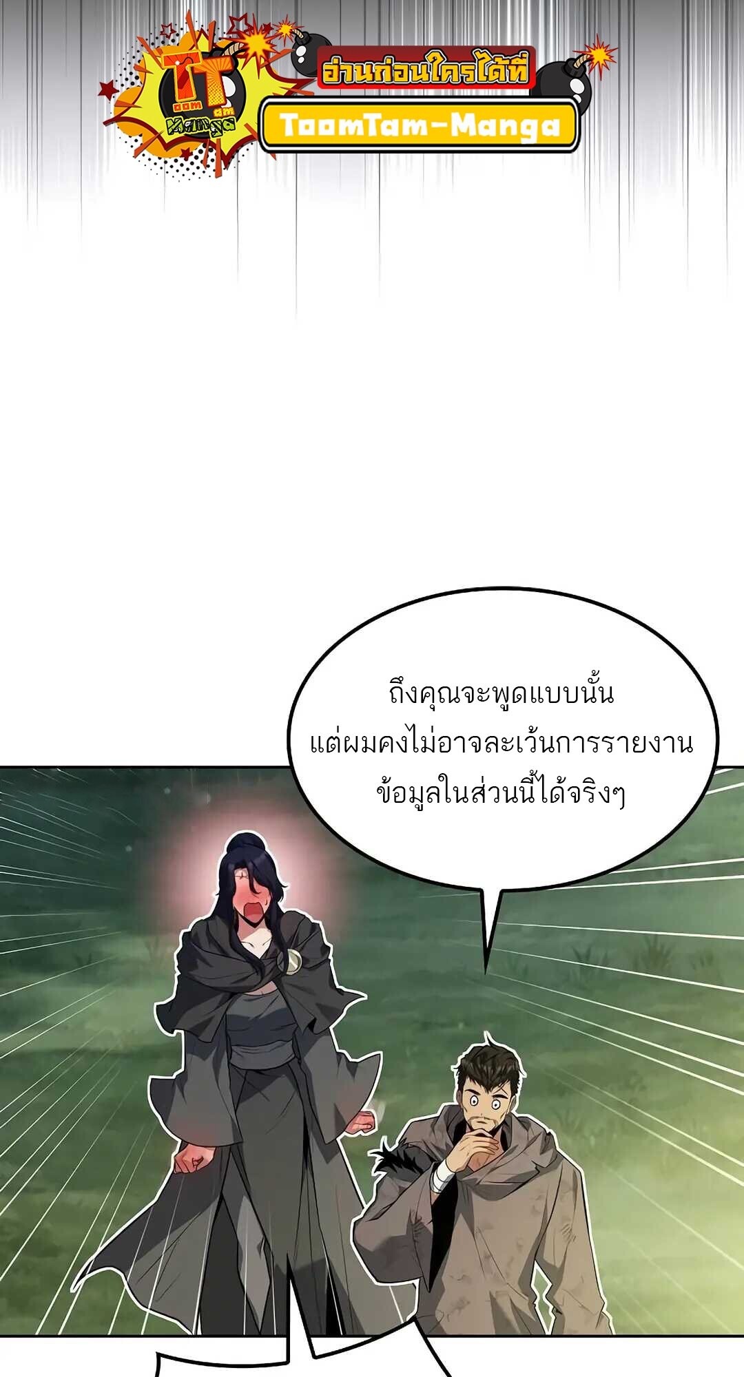 A Wizard’s Restaurant - หน้า 8