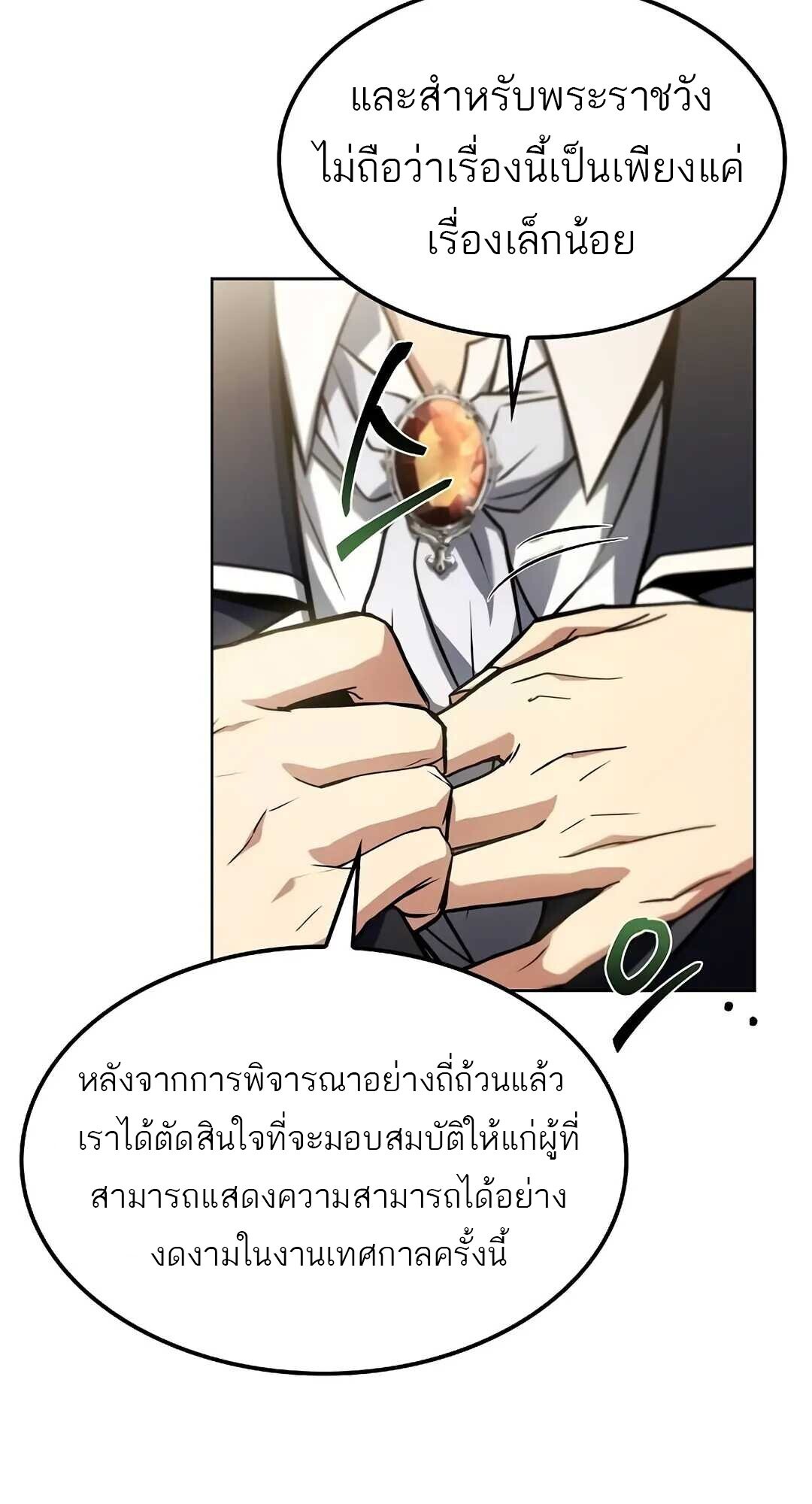 A Wizard’s Restaurant - หน้า 81